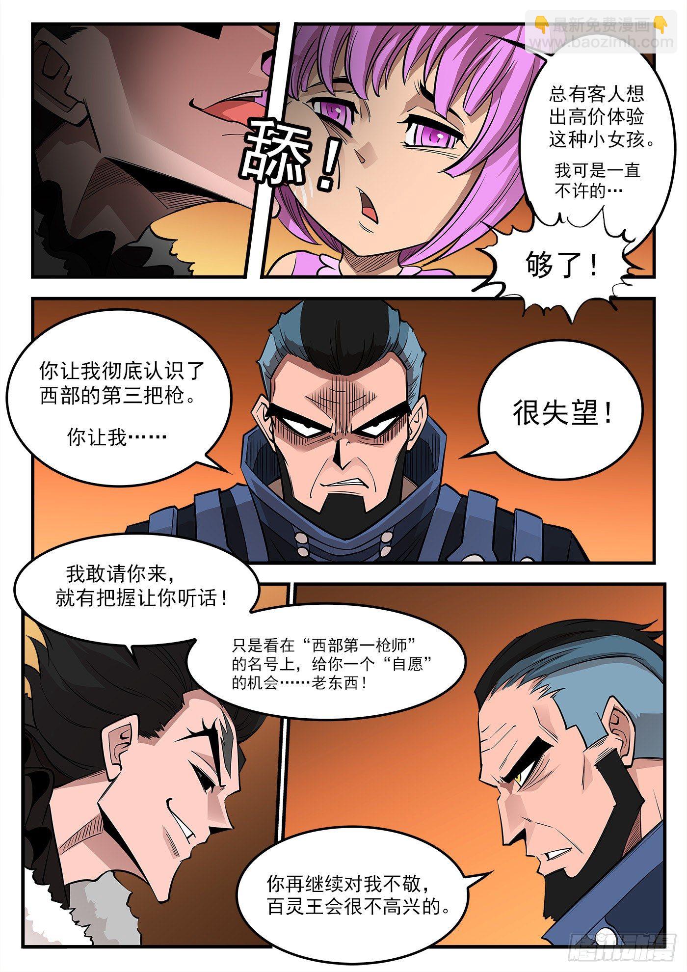 284弹：黑天鹅的威胁（下）-第291话