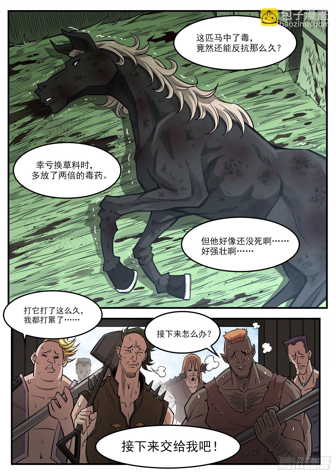 284弹：黑天鹅的威胁（下）-第291话