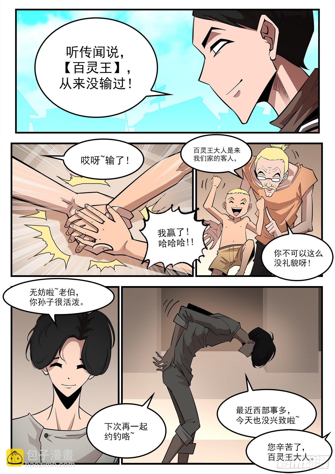 286弹：百灵王-第293话