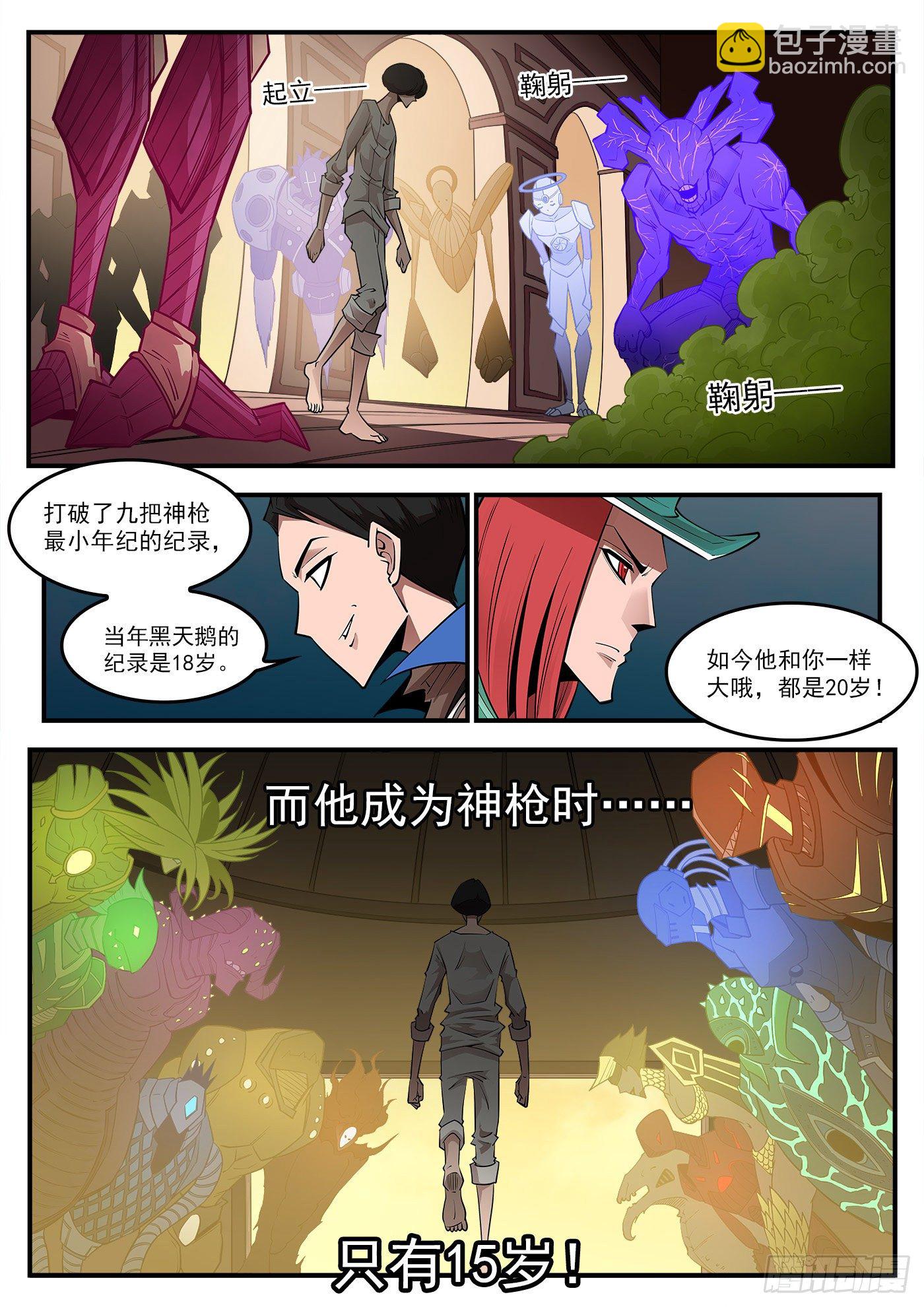 286弹：百灵王-第293话