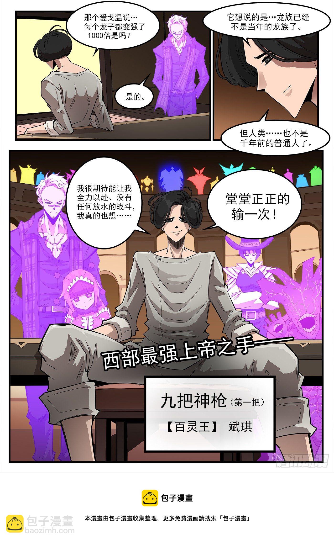 286弹：百灵王-第293话