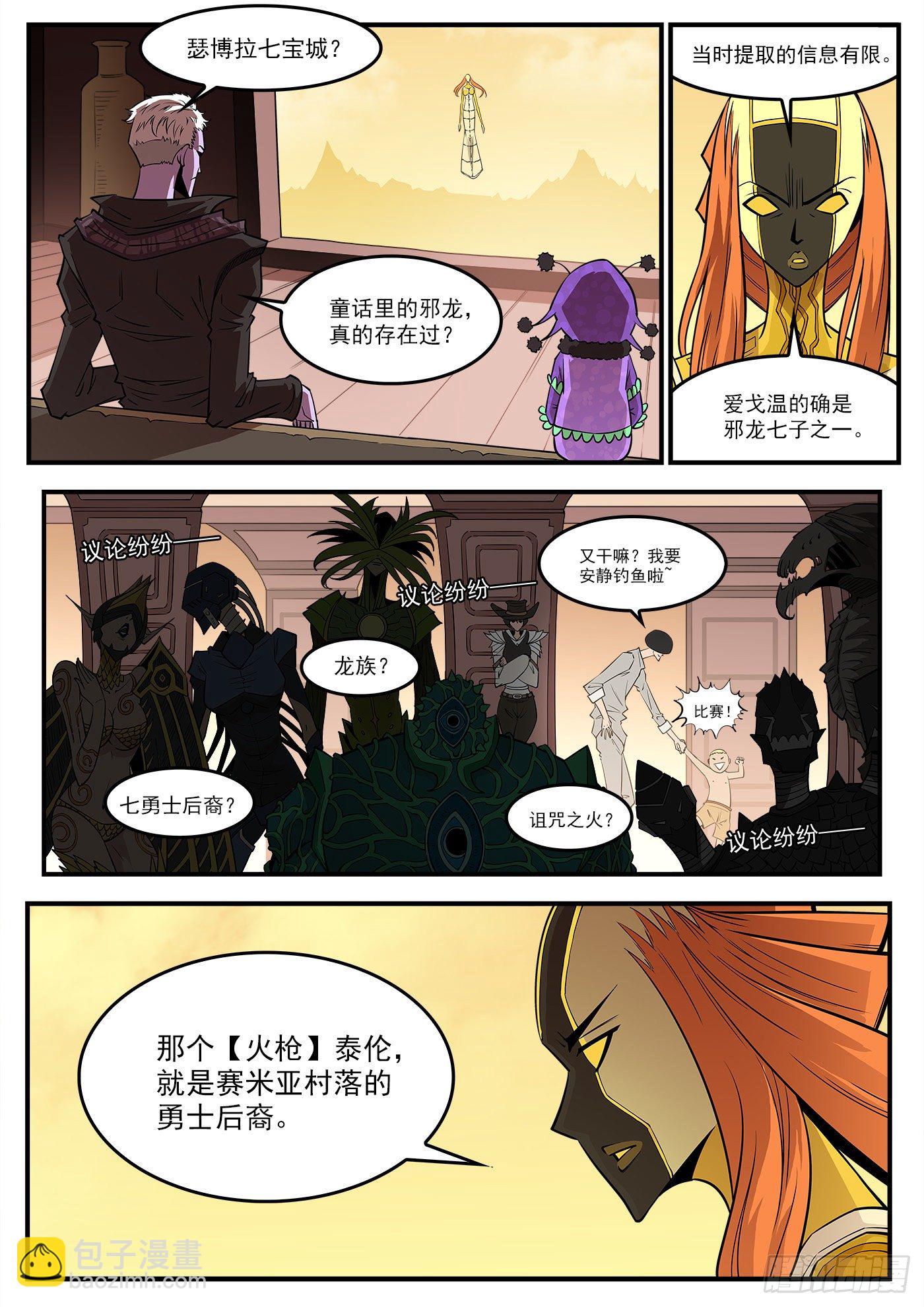 286弹：百灵王-第293话