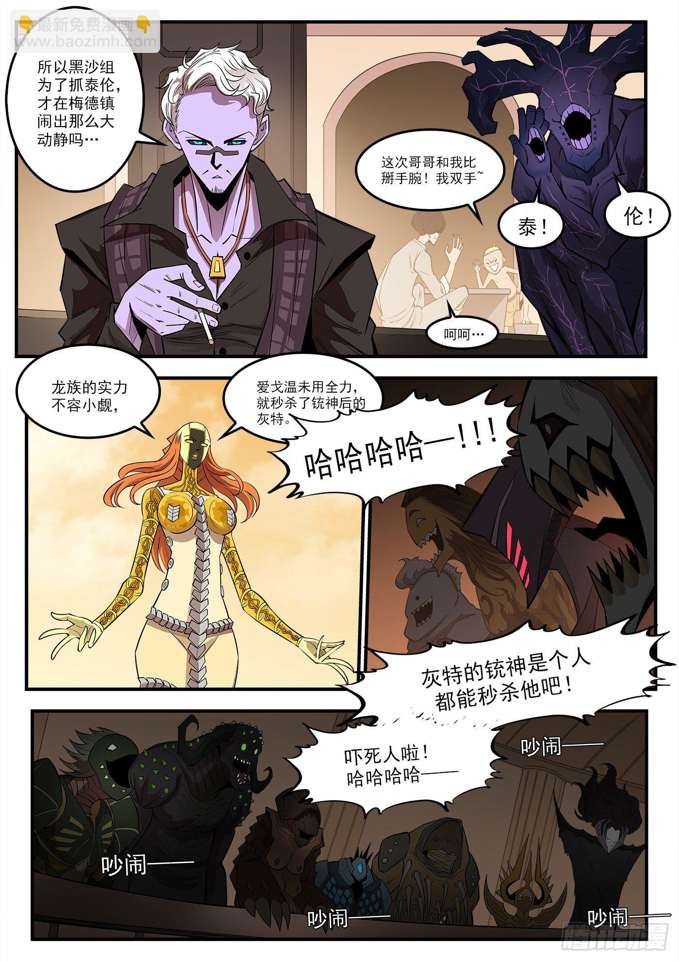 286弹：百灵王-第293话