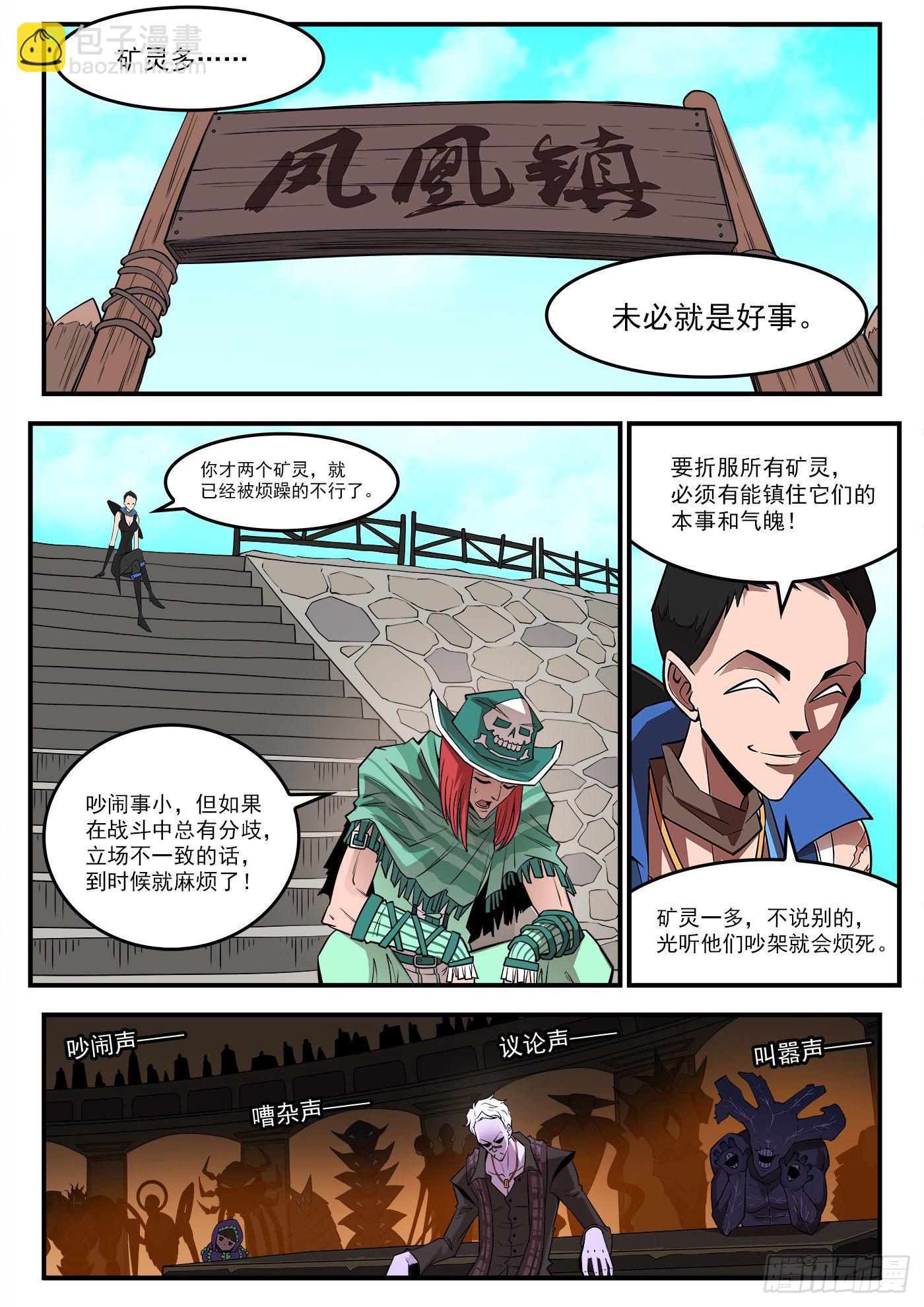 286弹：百灵王-第293话