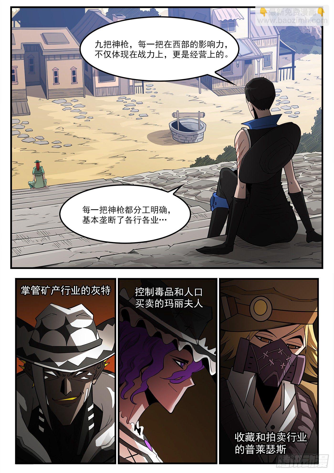 286弹：百灵王-第293话