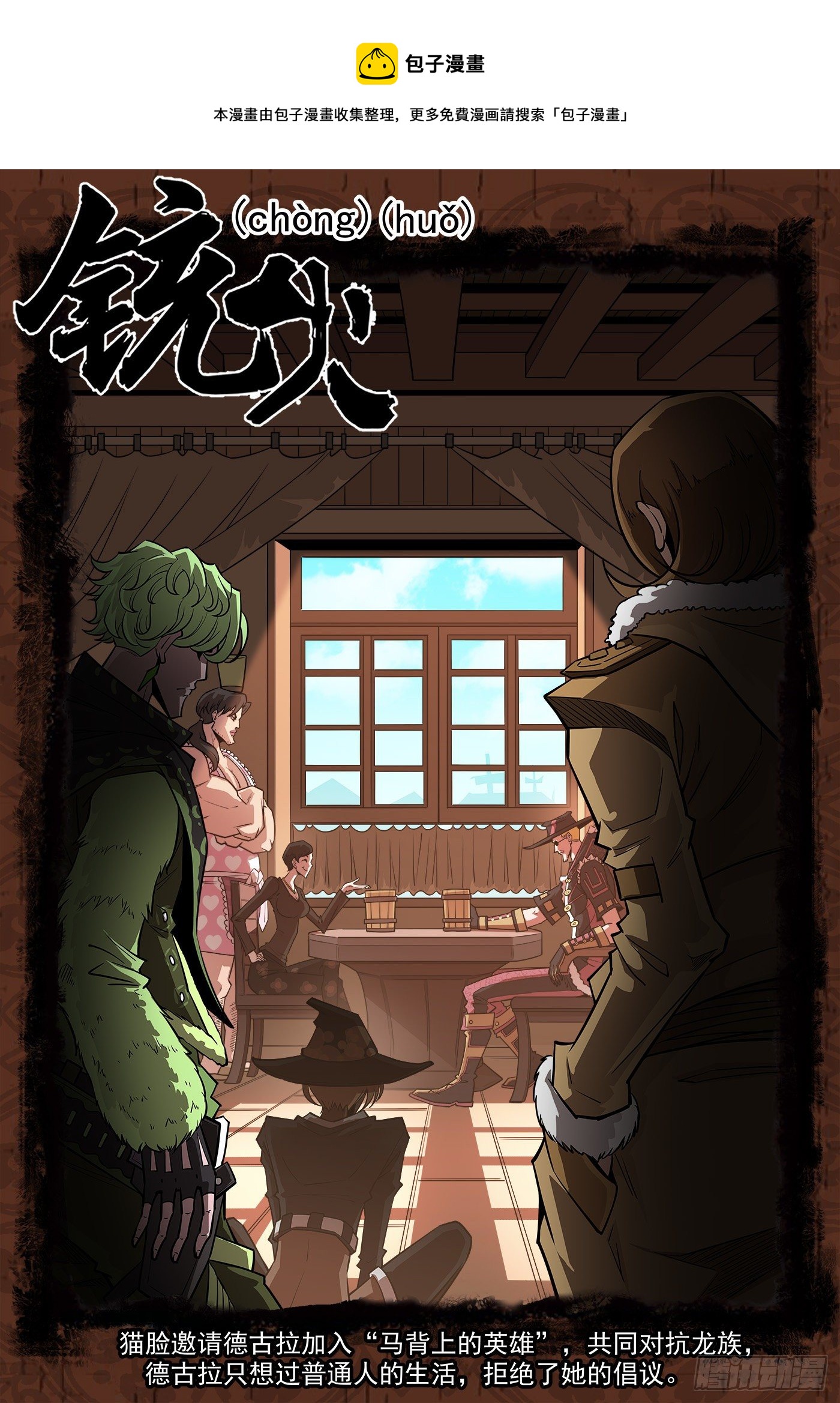 288弹：绿妖精-第295话
