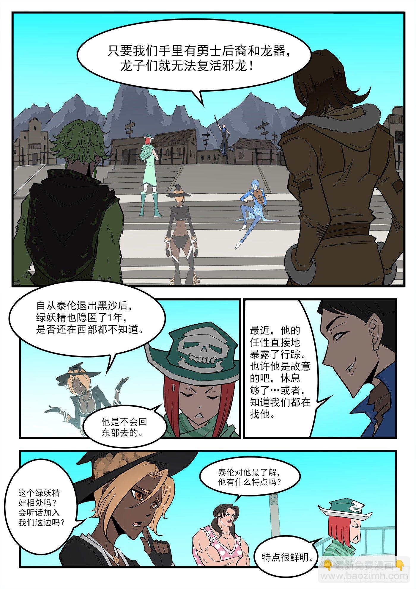 288弹：绿妖精-第295话
