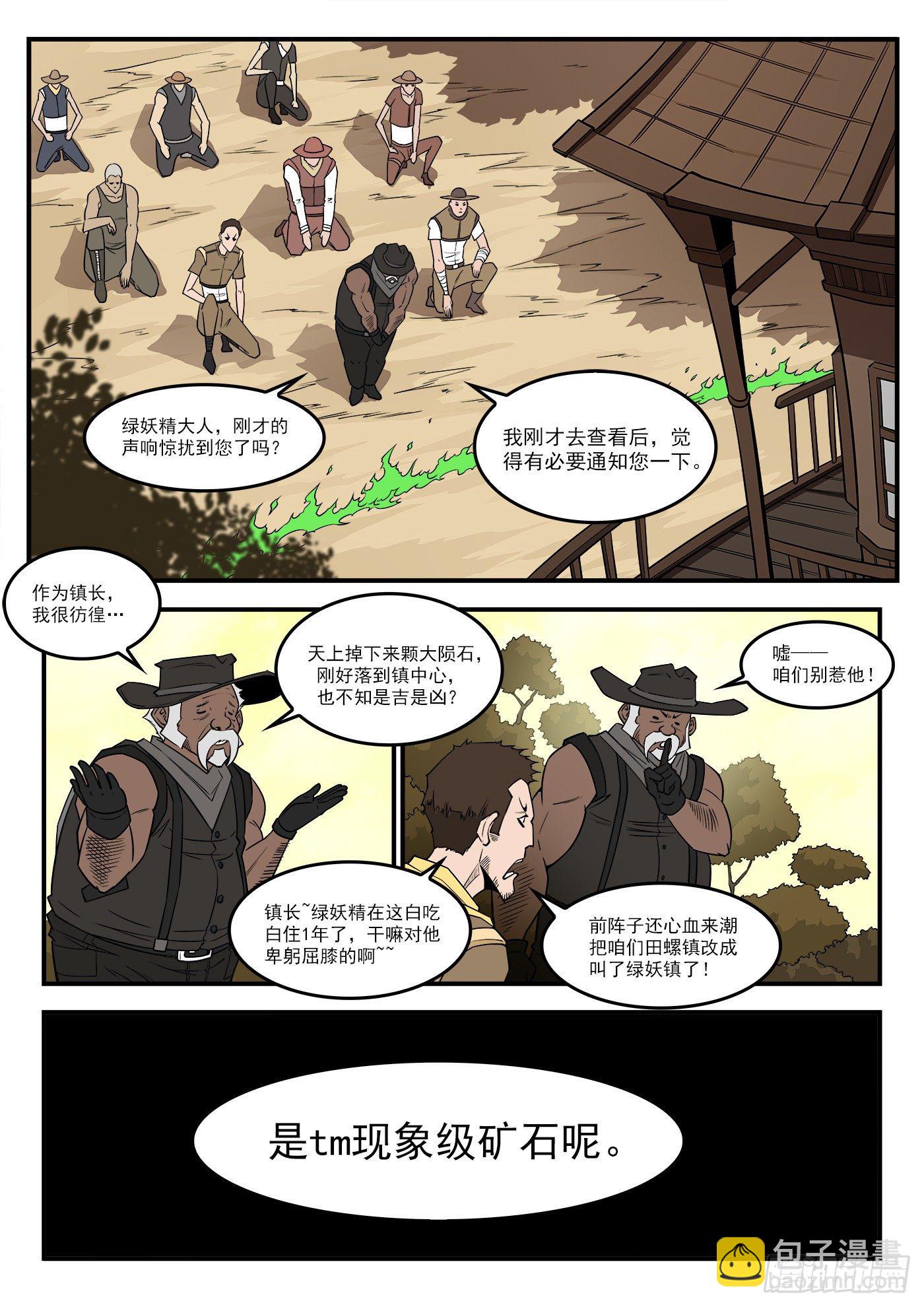 288弹：绿妖精-第295话
