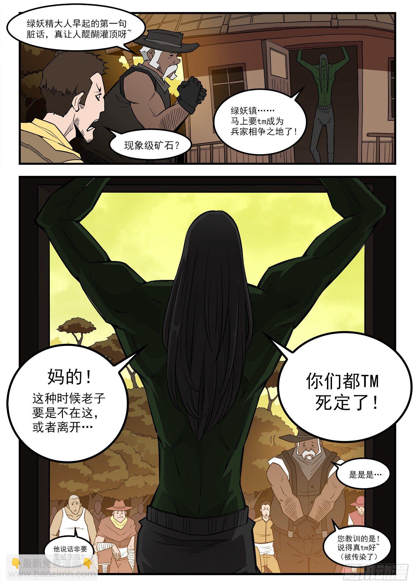 288弹：绿妖精-第295话