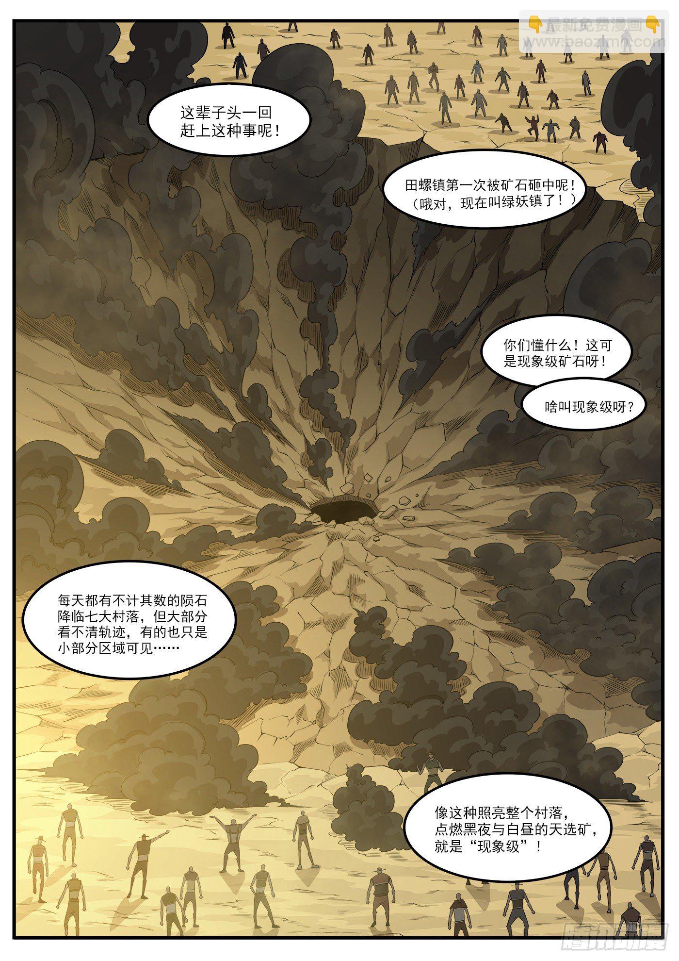 288弹：绿妖精-第295话