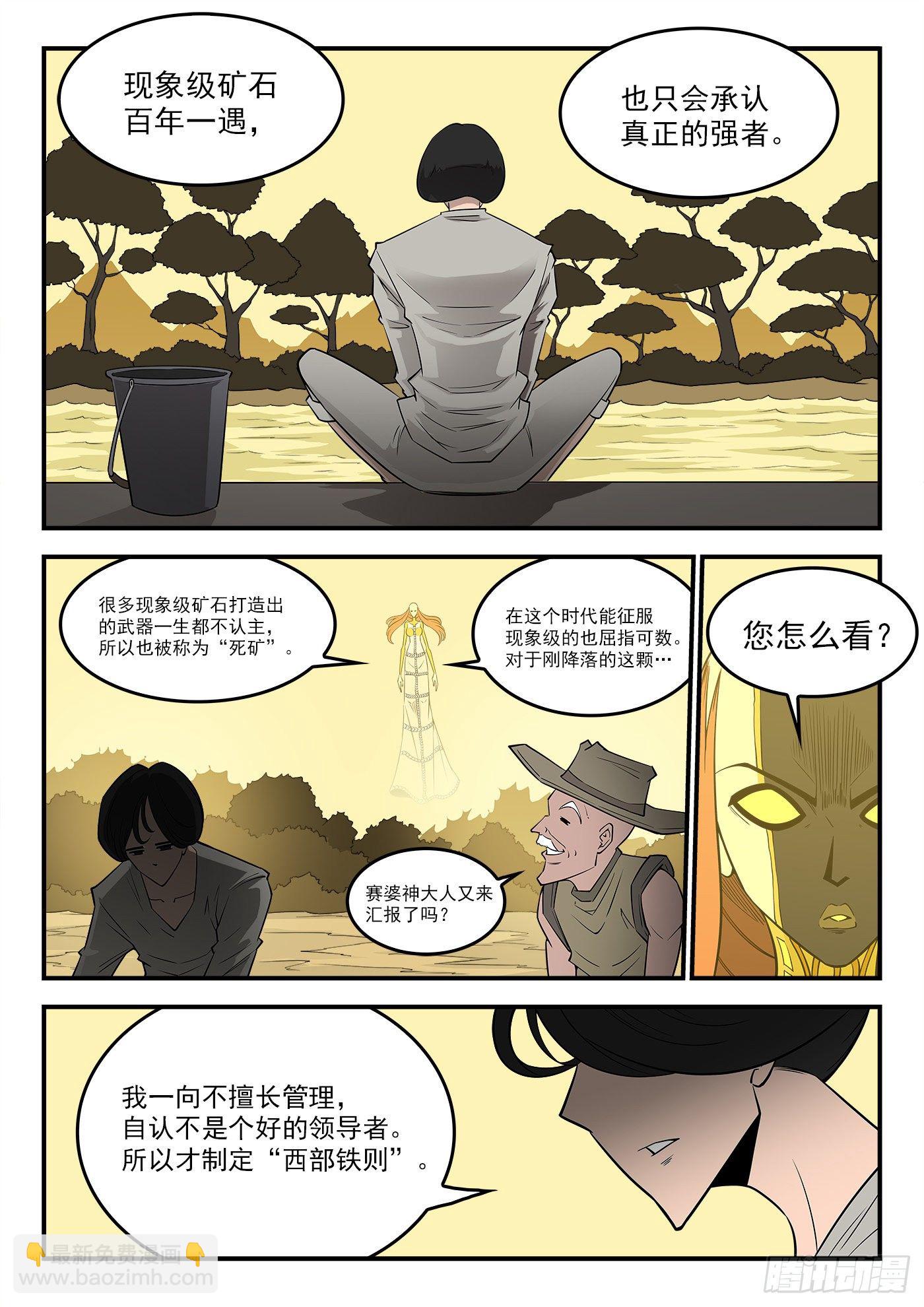 288弹：绿妖精-第295话