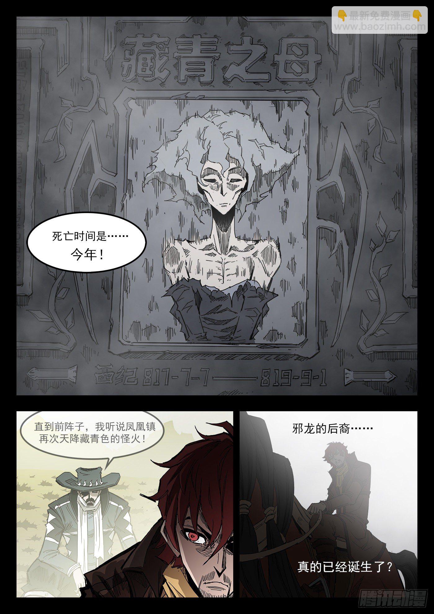 294弹：侯赛因-第301话