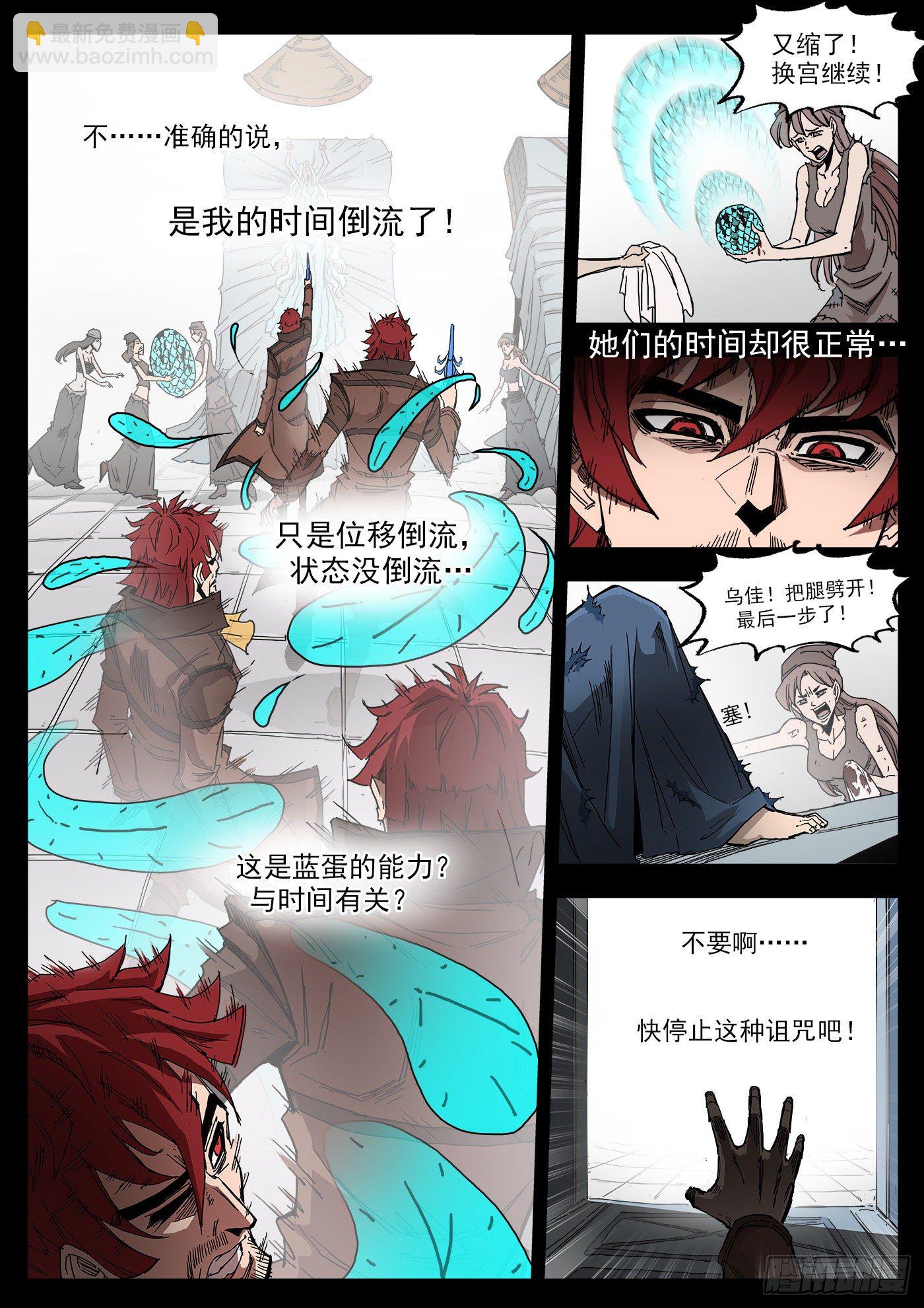 296弹：时间陷阱-第303话