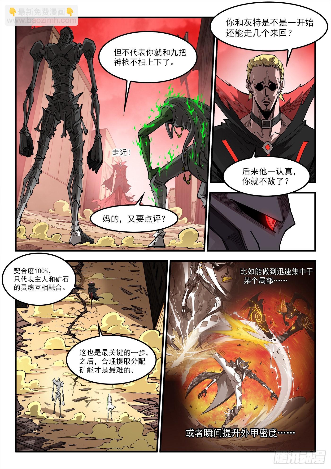 304弹：憎恨人类-第311话