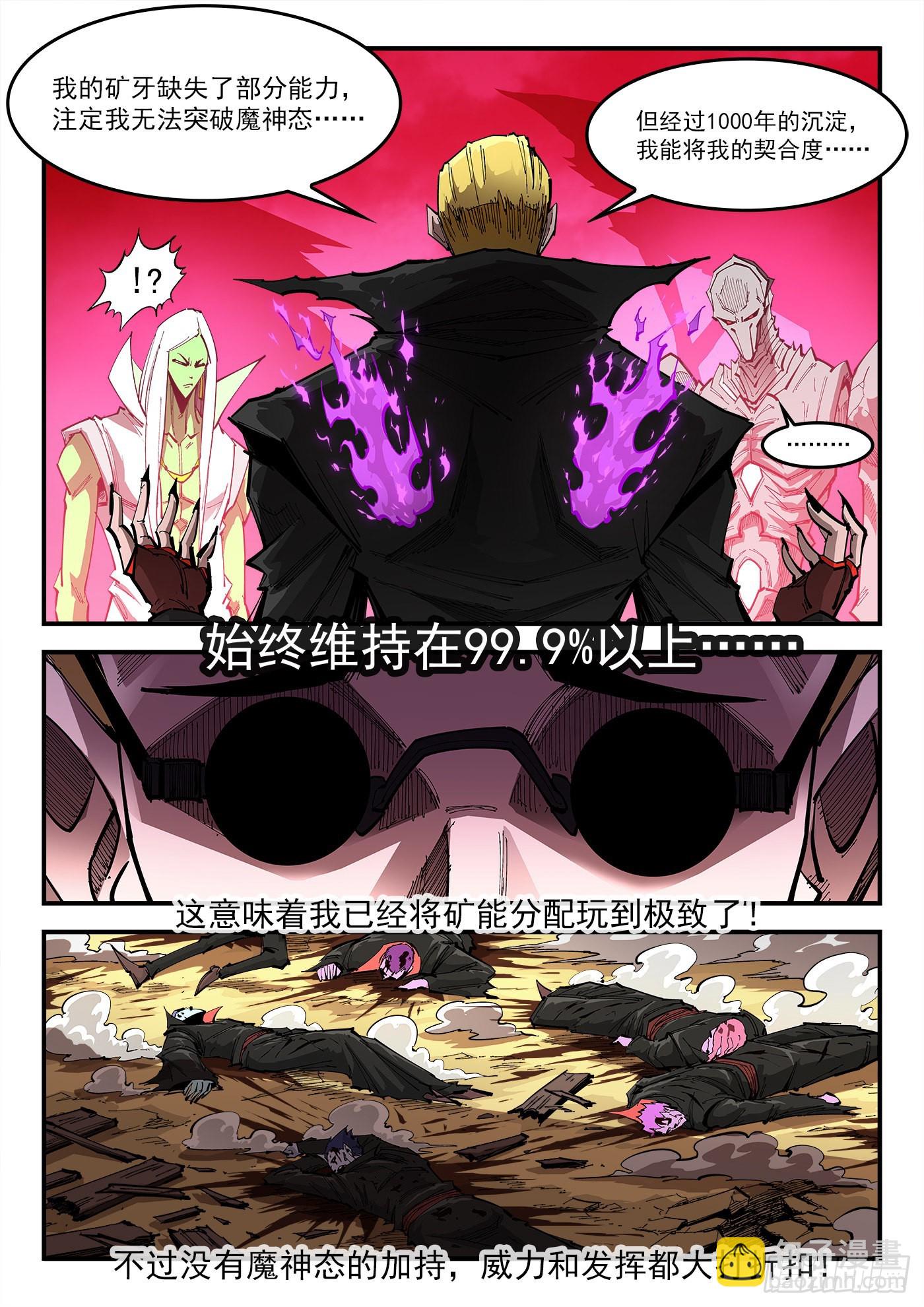 304弹：憎恨人类-第311话