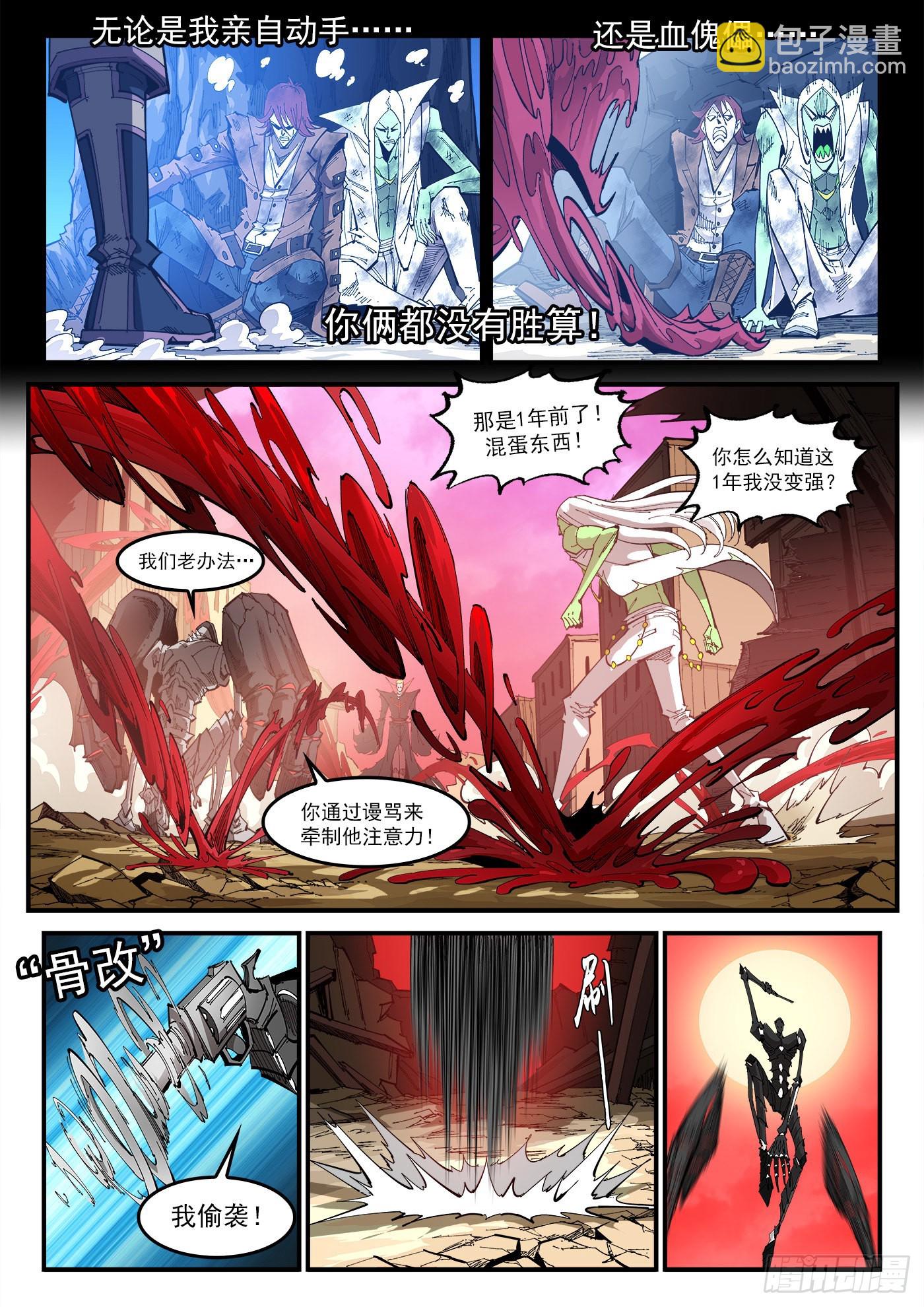 304弹：憎恨人类-第311话