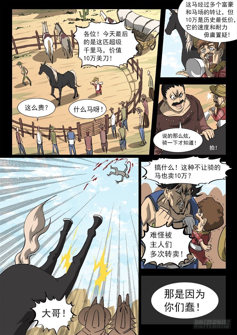 33弹：心中的主人-第33话