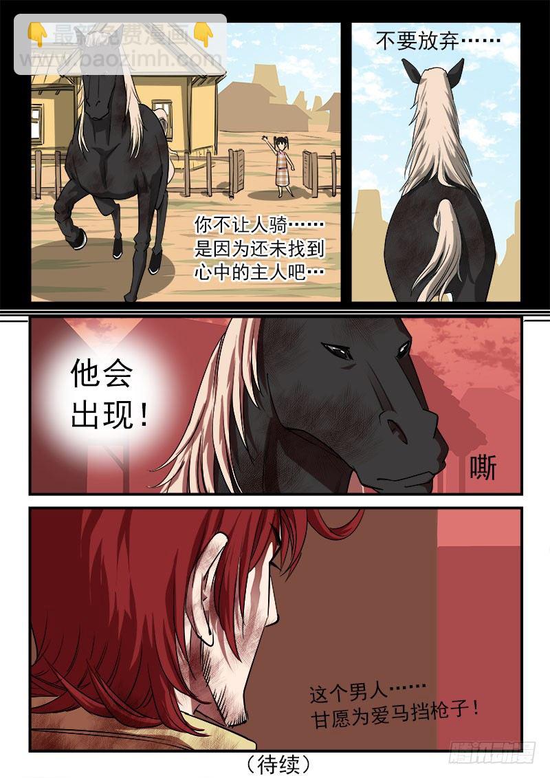 33弹：心中的主人-第33话