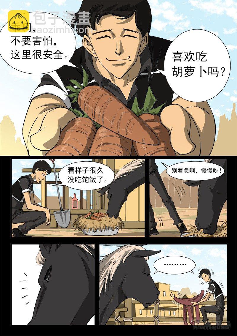 33弹：心中的主人-第33话