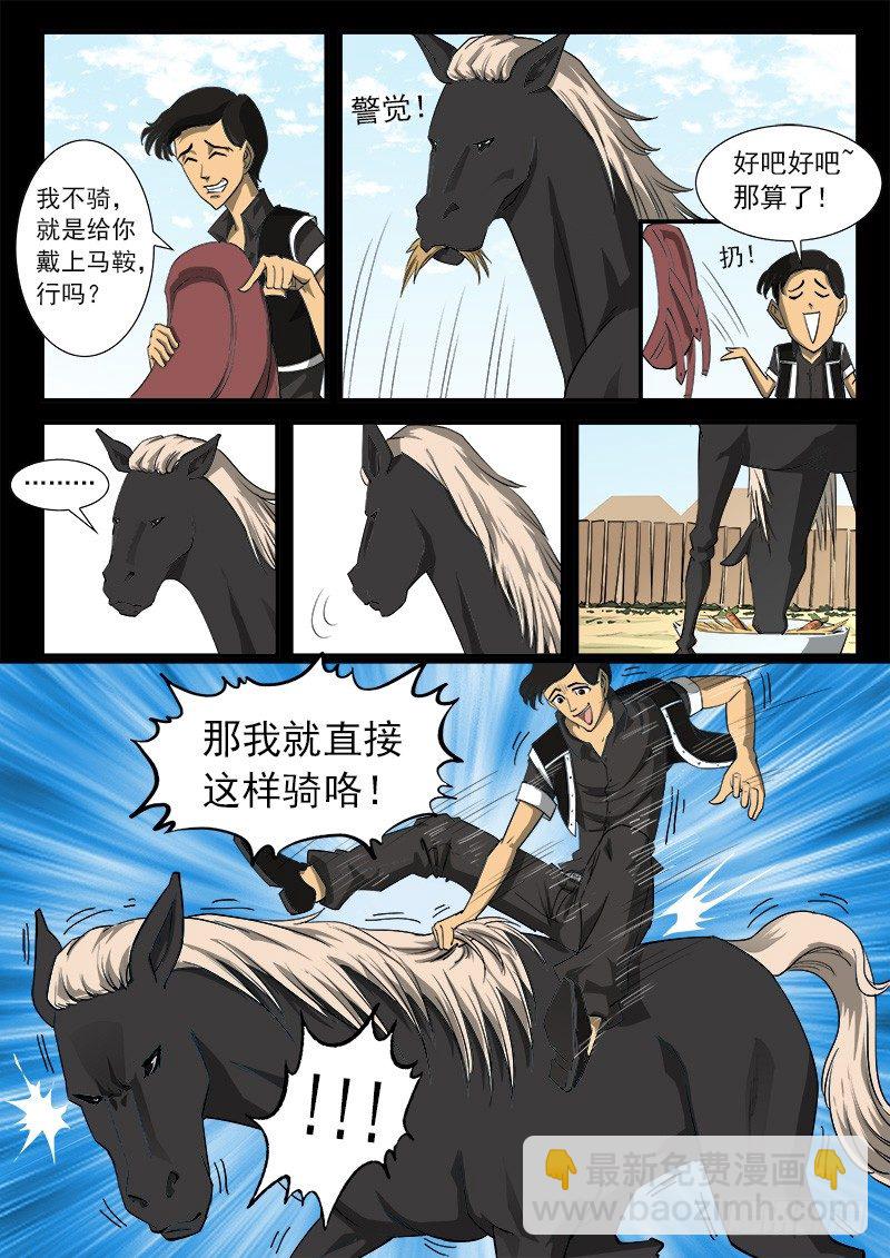 33弹：心中的主人-第33话