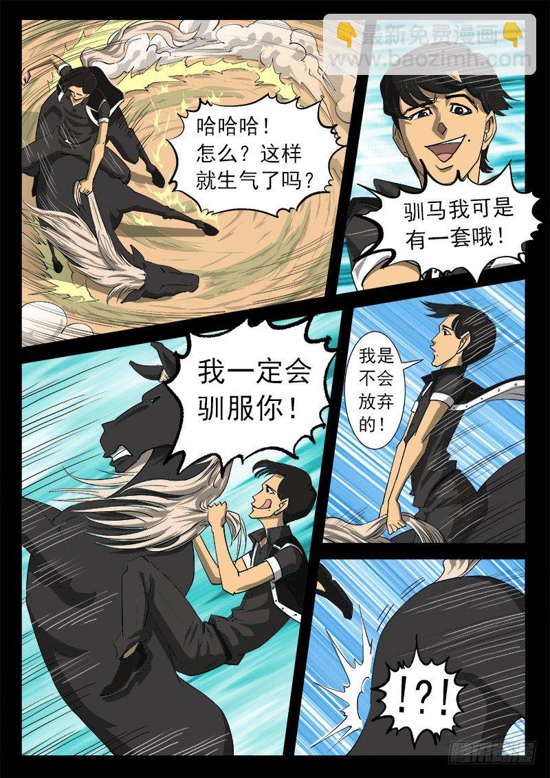 33弹：心中的主人-第33话