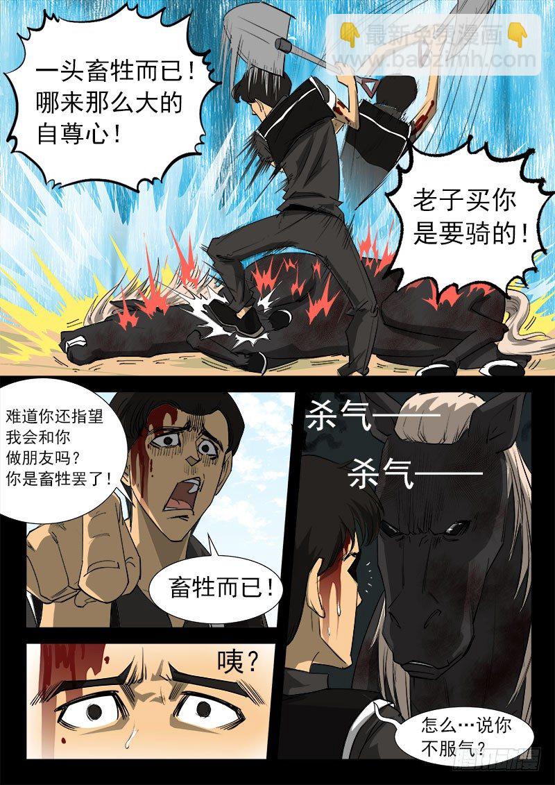 33弹：心中的主人-第33话