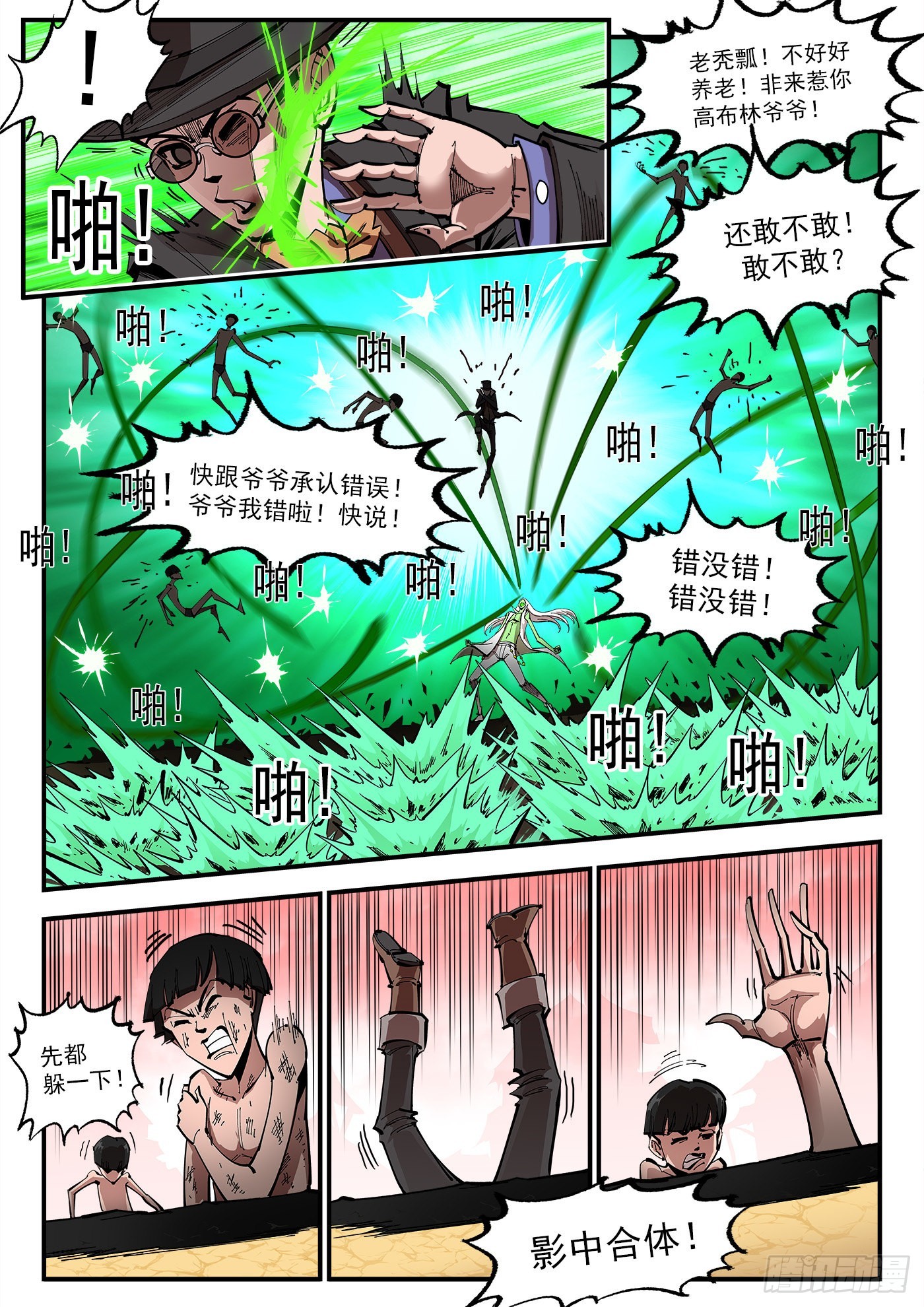 308弹：骂的艺术-第315话