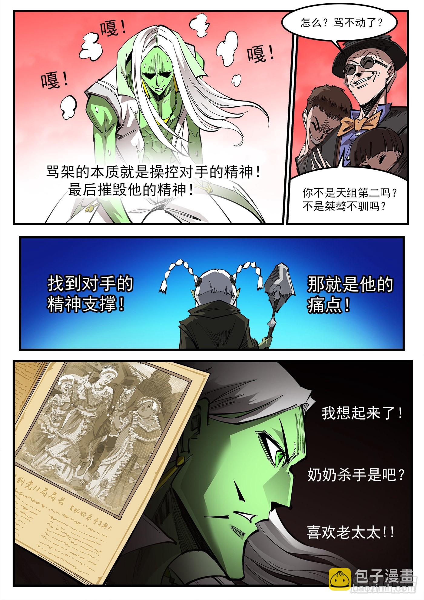 308弹：骂的艺术-第315话