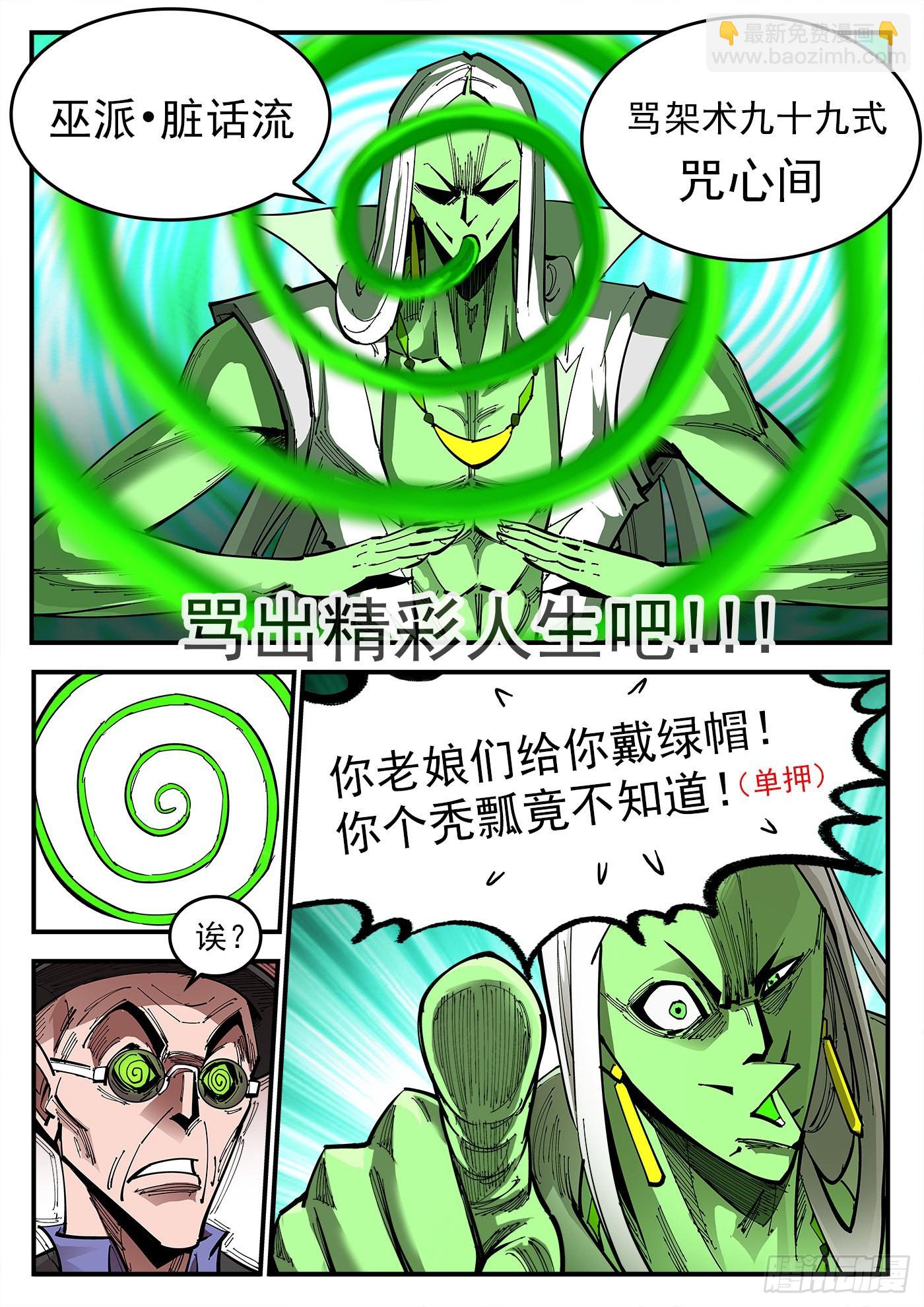 308弹：骂的艺术-第315话