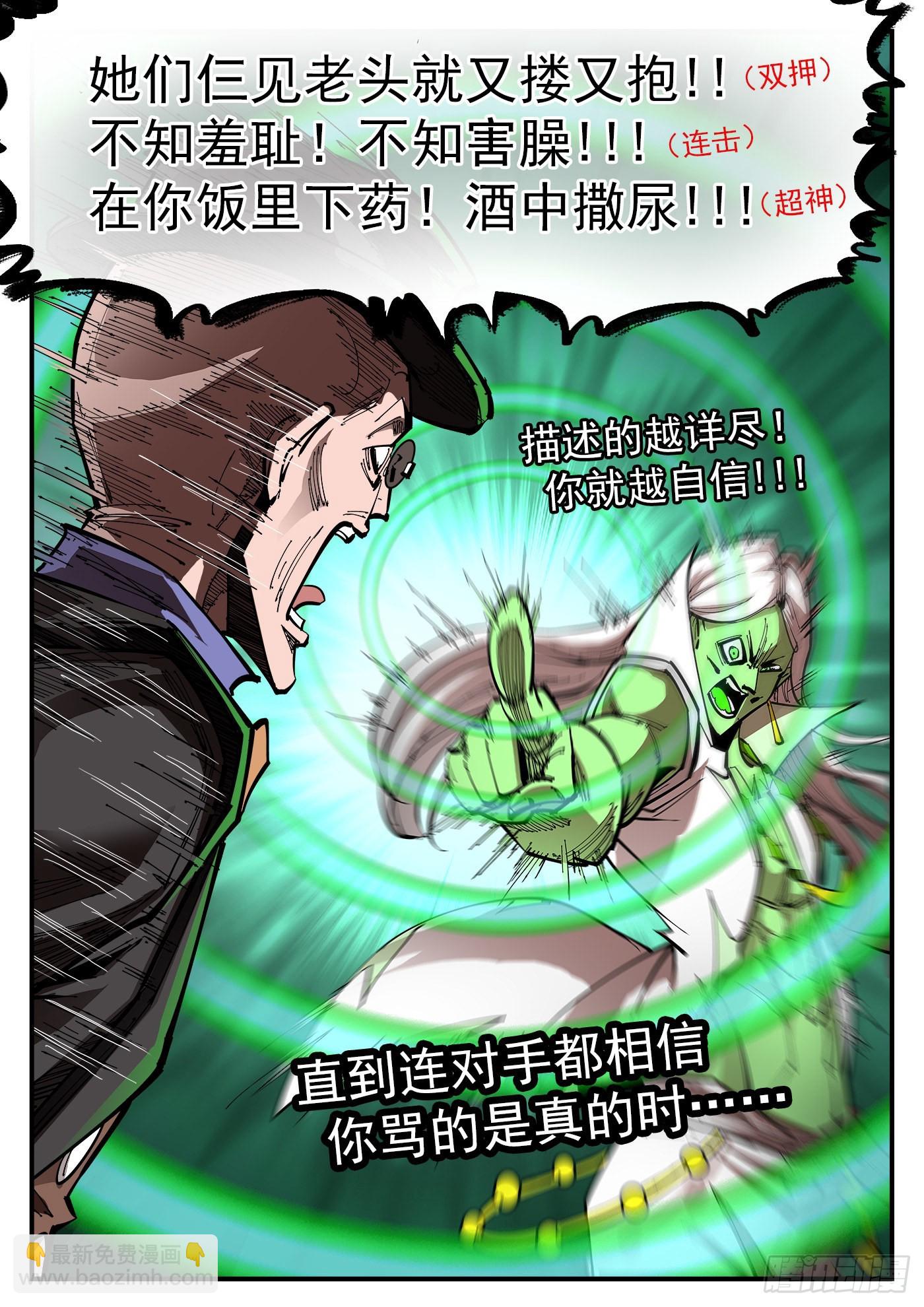 308弹：骂的艺术-第315话