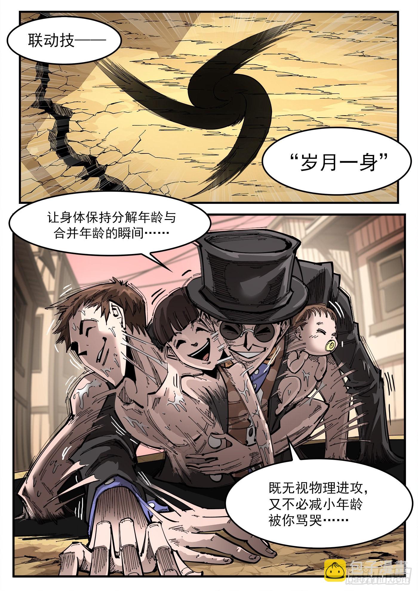 308弹：骂的艺术-第315话