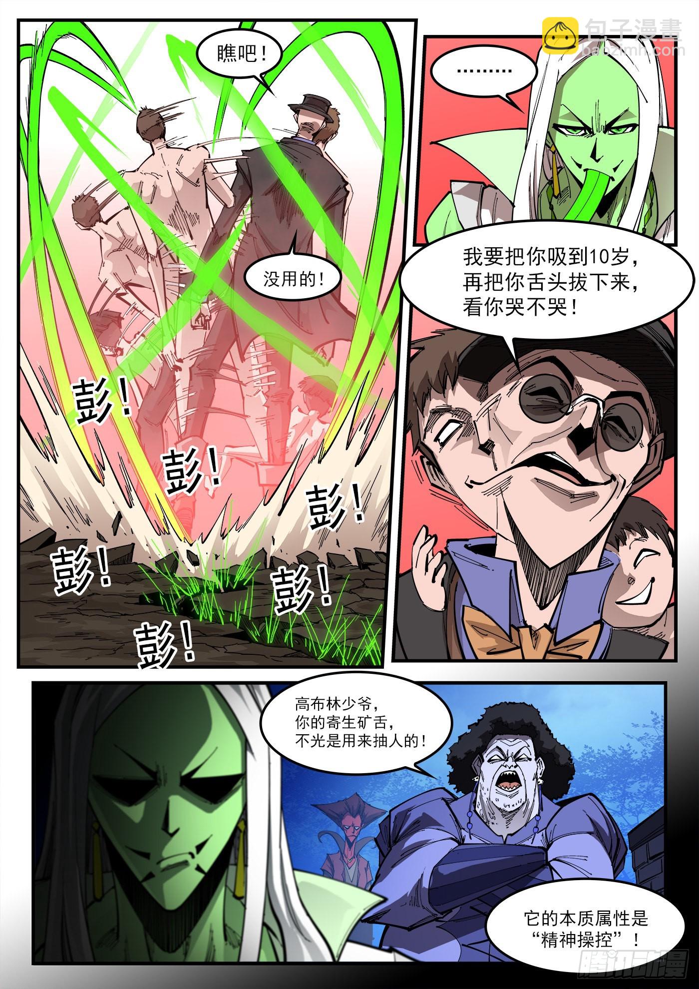 308弹：骂的艺术-第315话