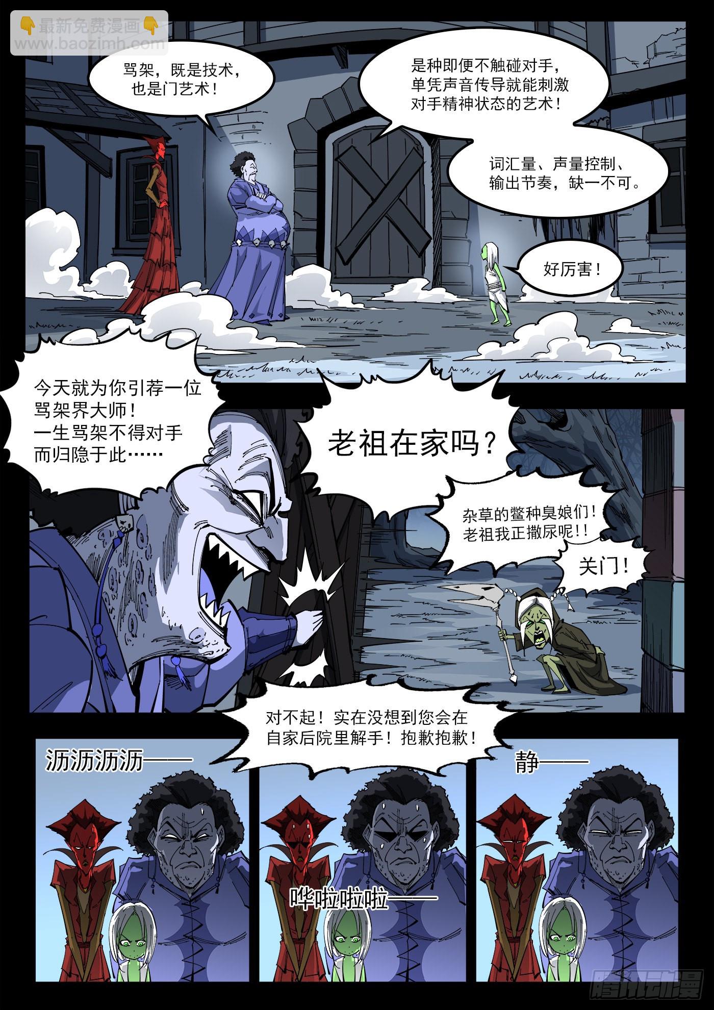 308弹：骂的艺术-第315话