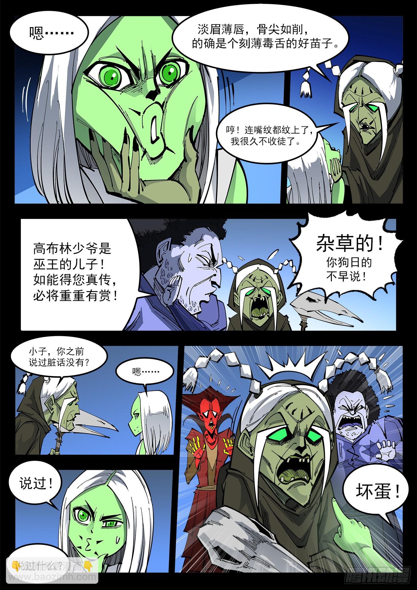 308弹：骂的艺术-第315话