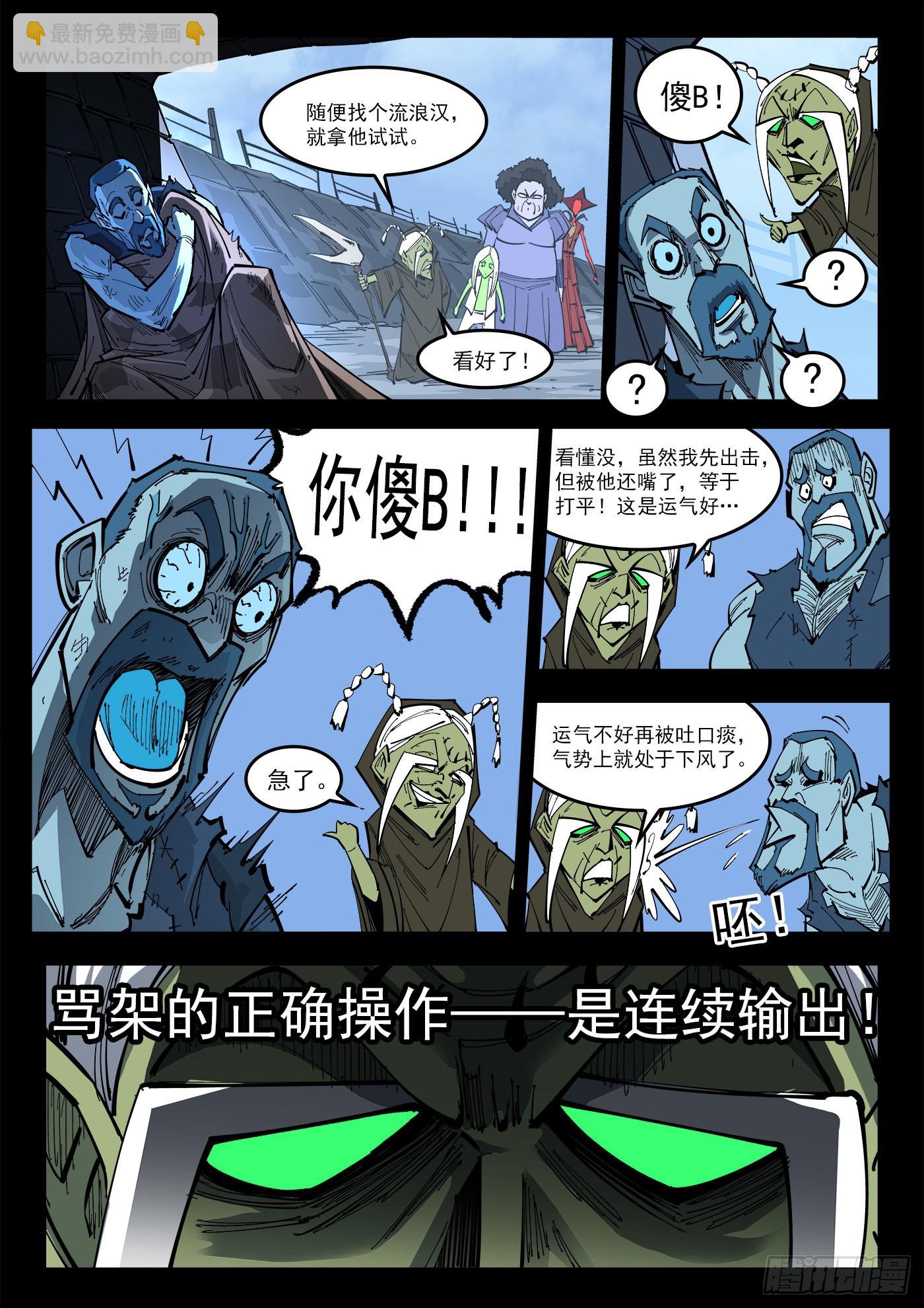 308弹：骂的艺术-第315话