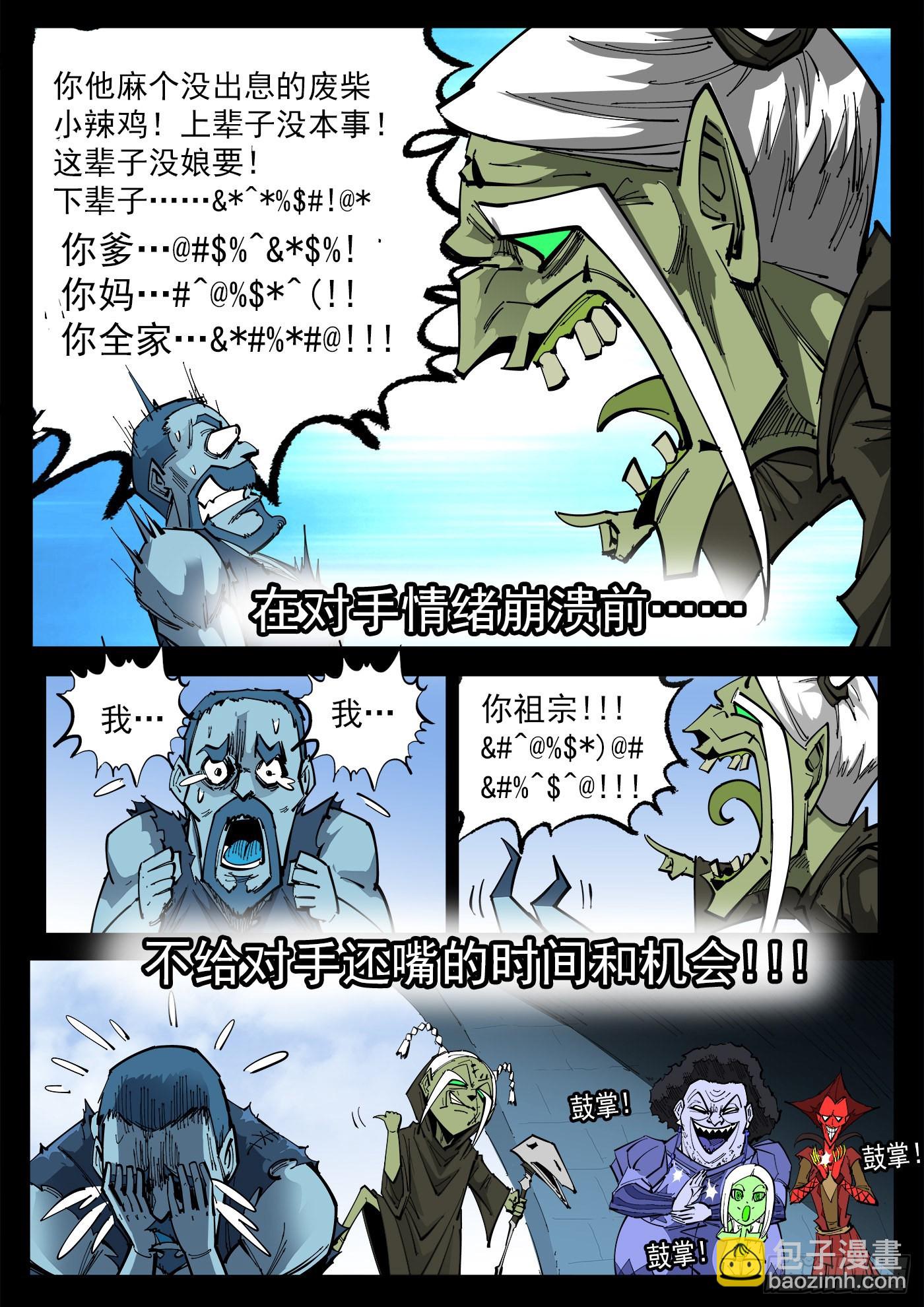 308弹：骂的艺术-第315话