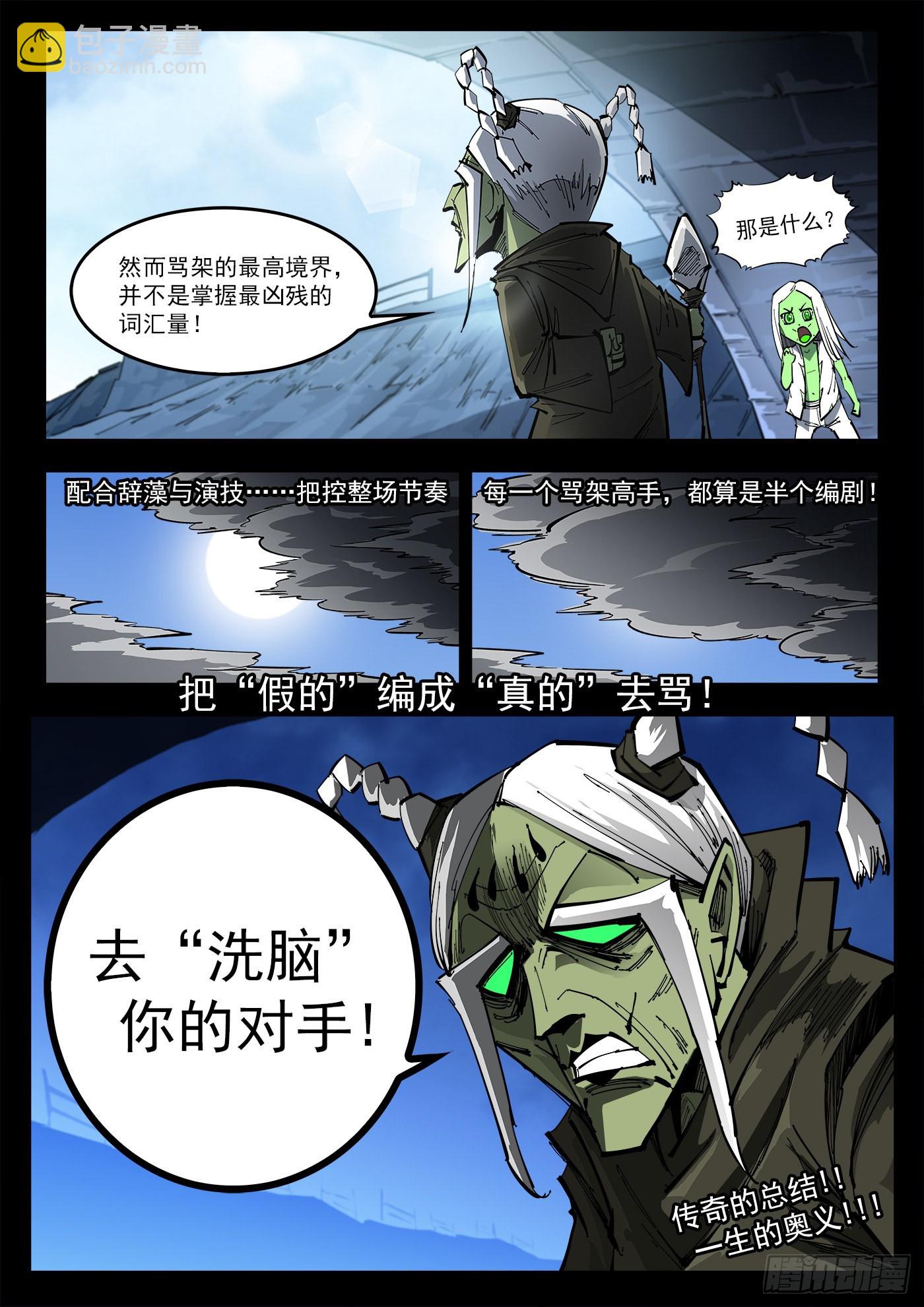 308弹：骂的艺术-第315话