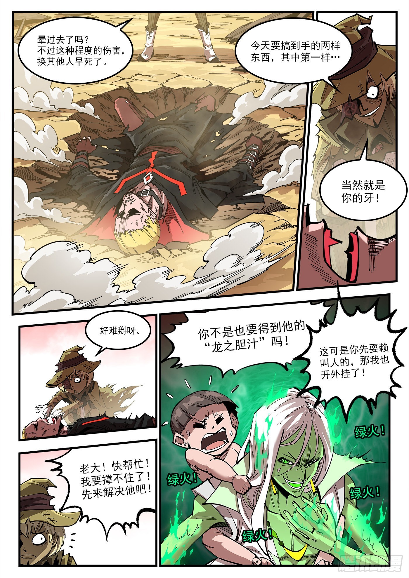 310弹：开化态-第317话