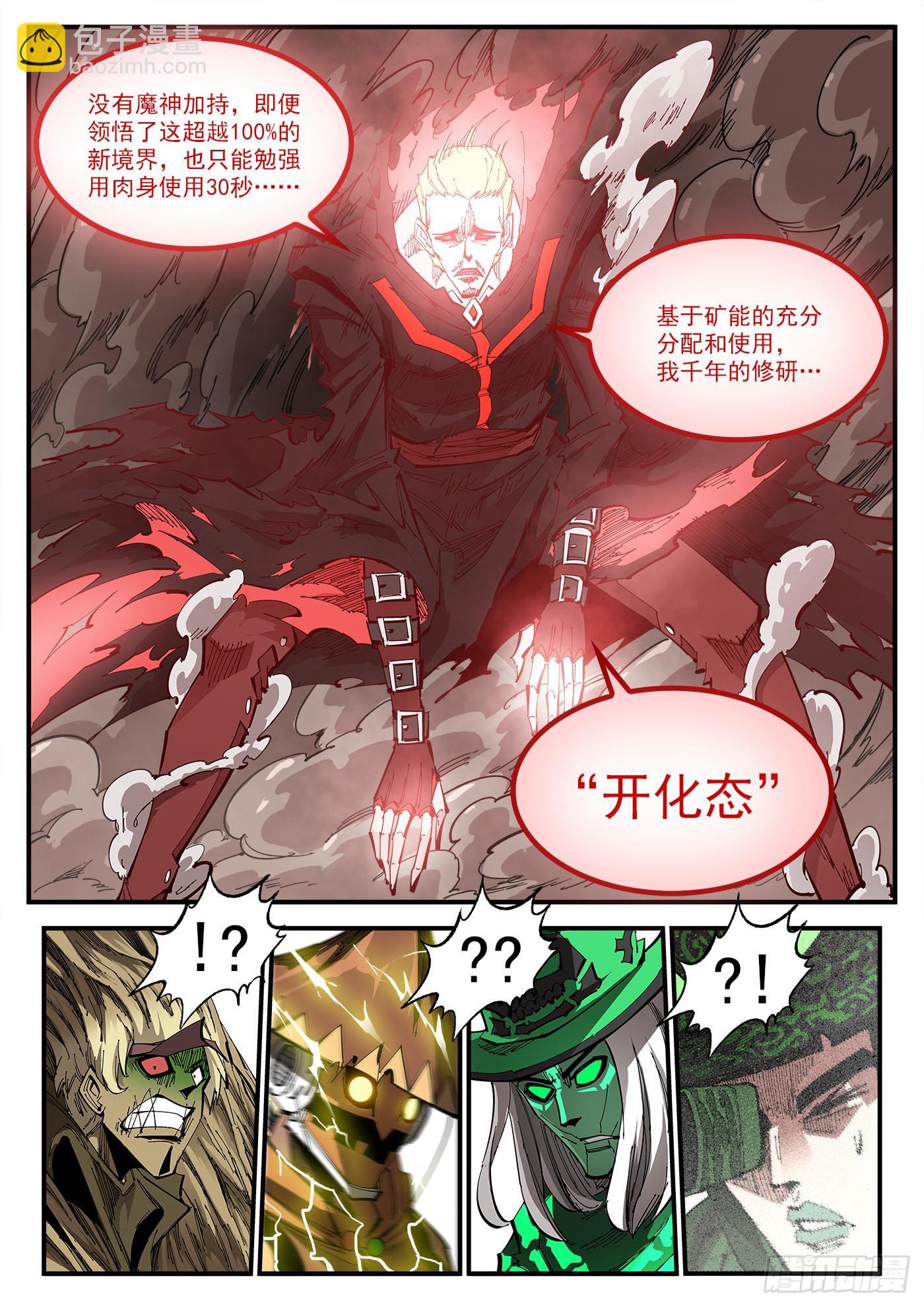 310弹：开化态-第317话