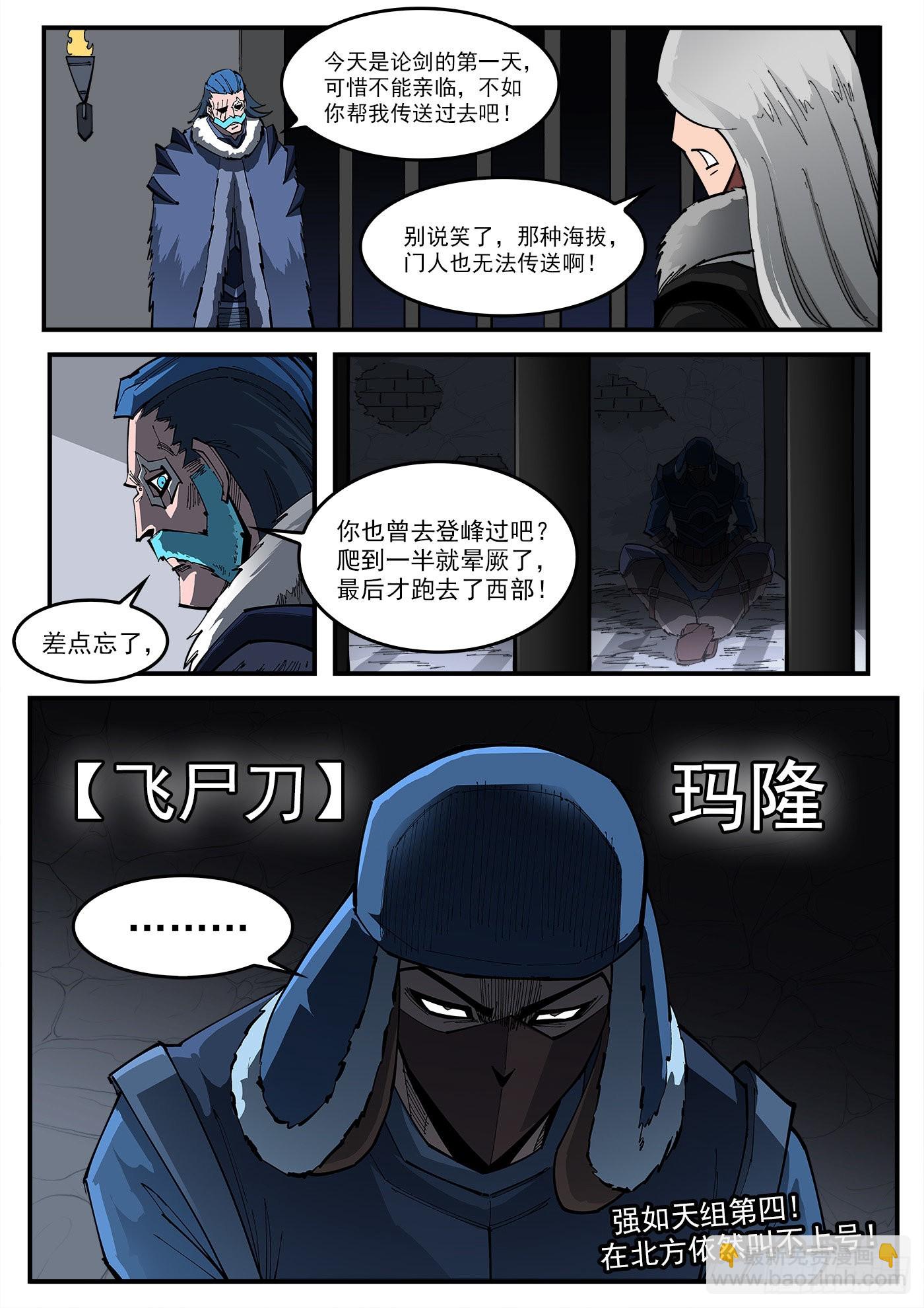 316弹：实名登记-第323话