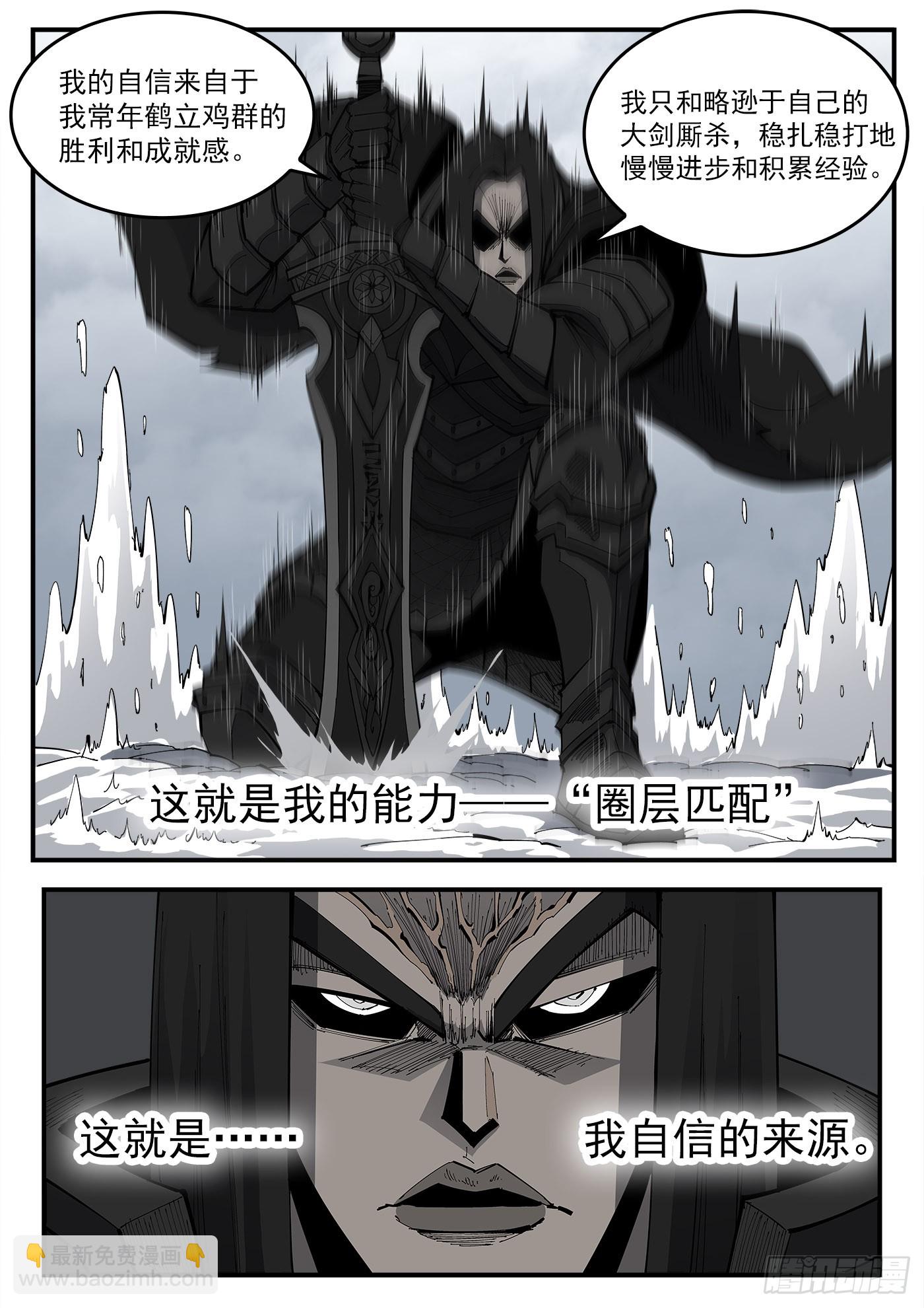 320弹：凌弱的自信-第327话
