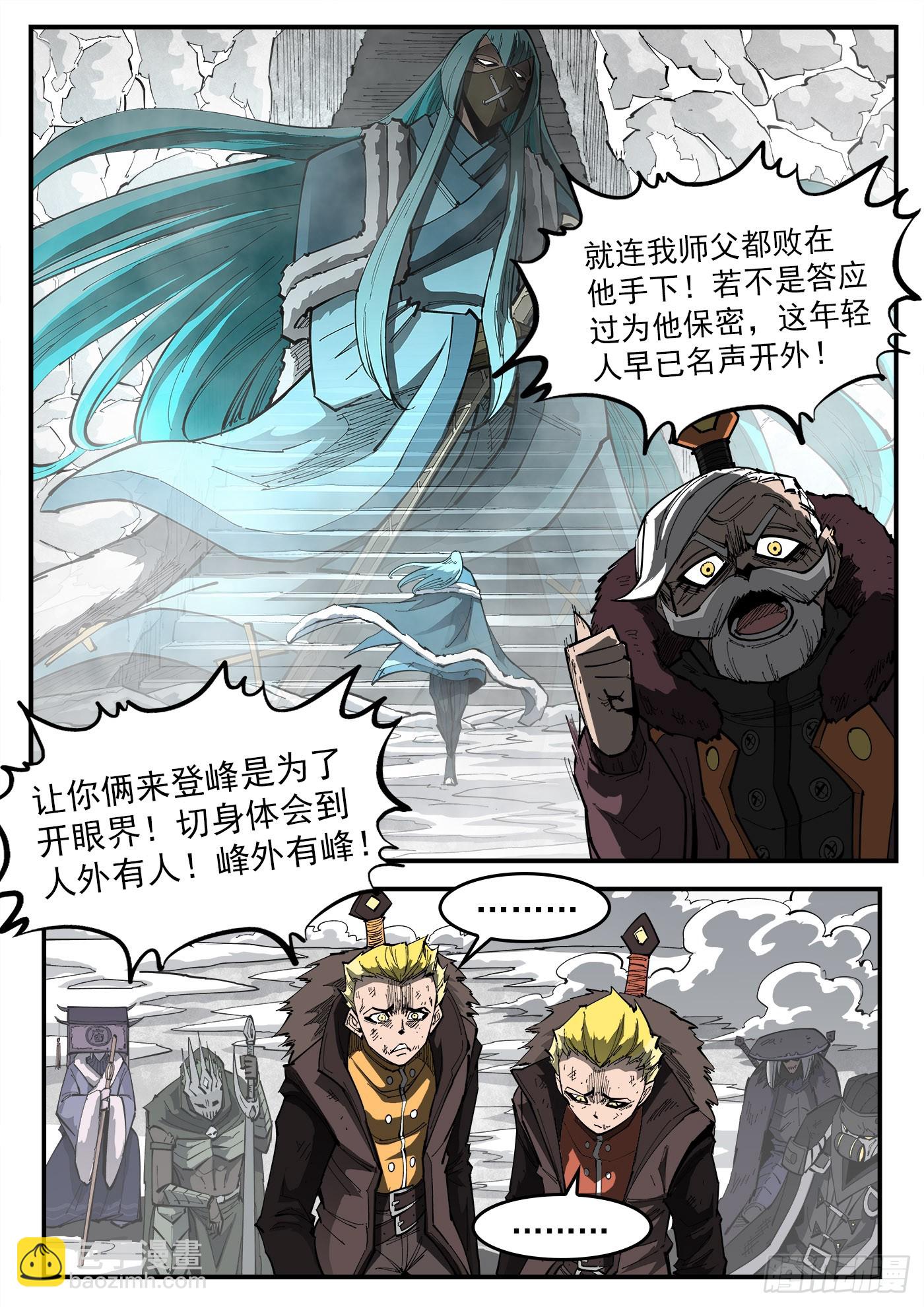 320弹：凌弱的自信-第327话