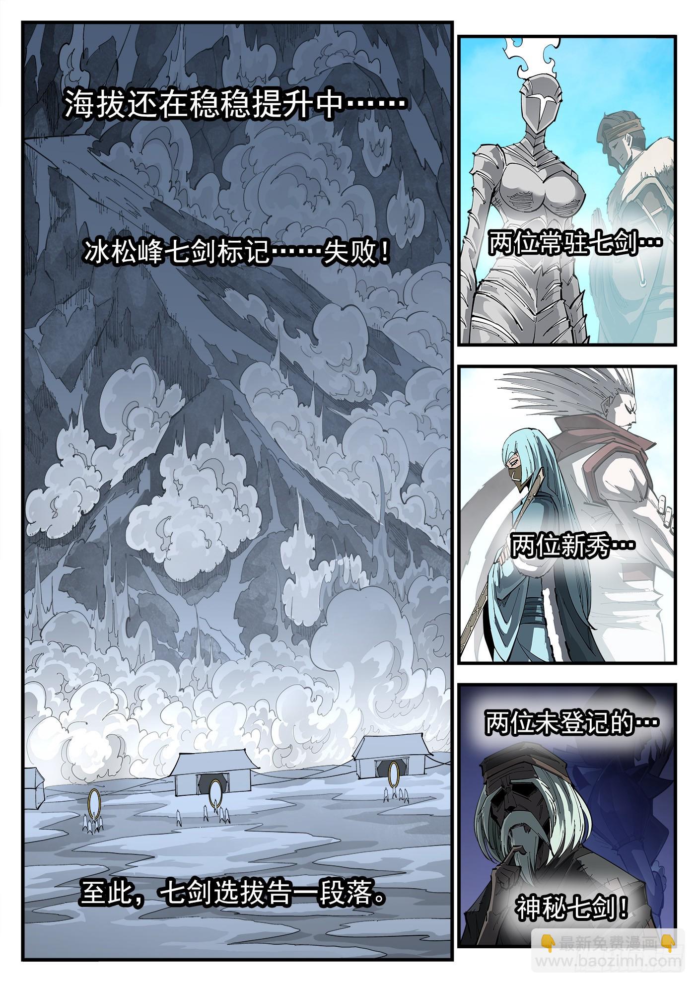 322弹：关门弟子-第329话