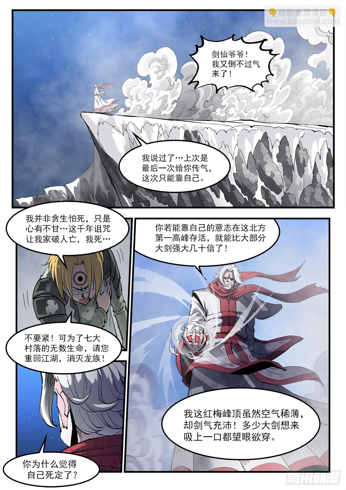322弹：关门弟子-第329话