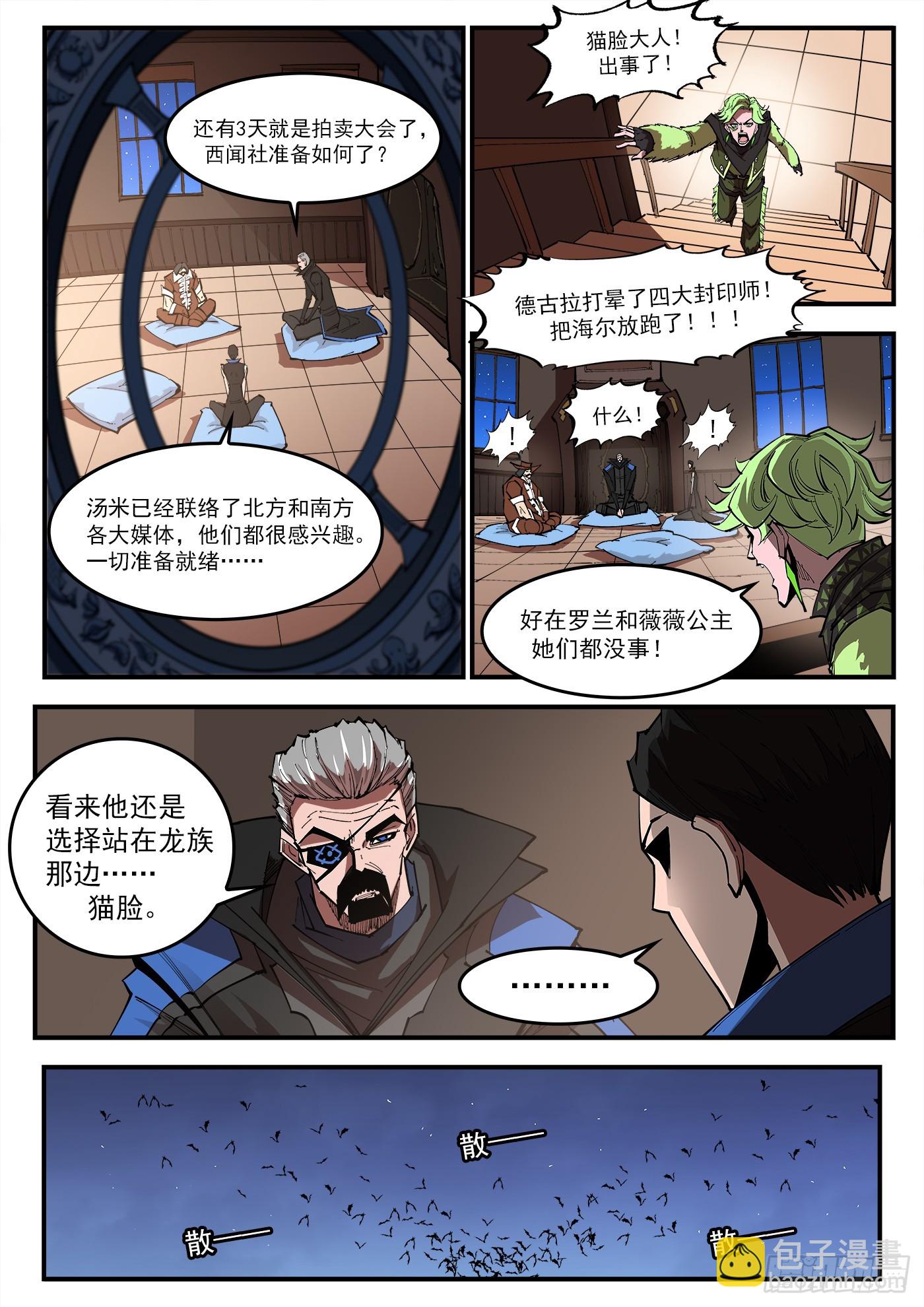 324弹：北方四财团-第331话