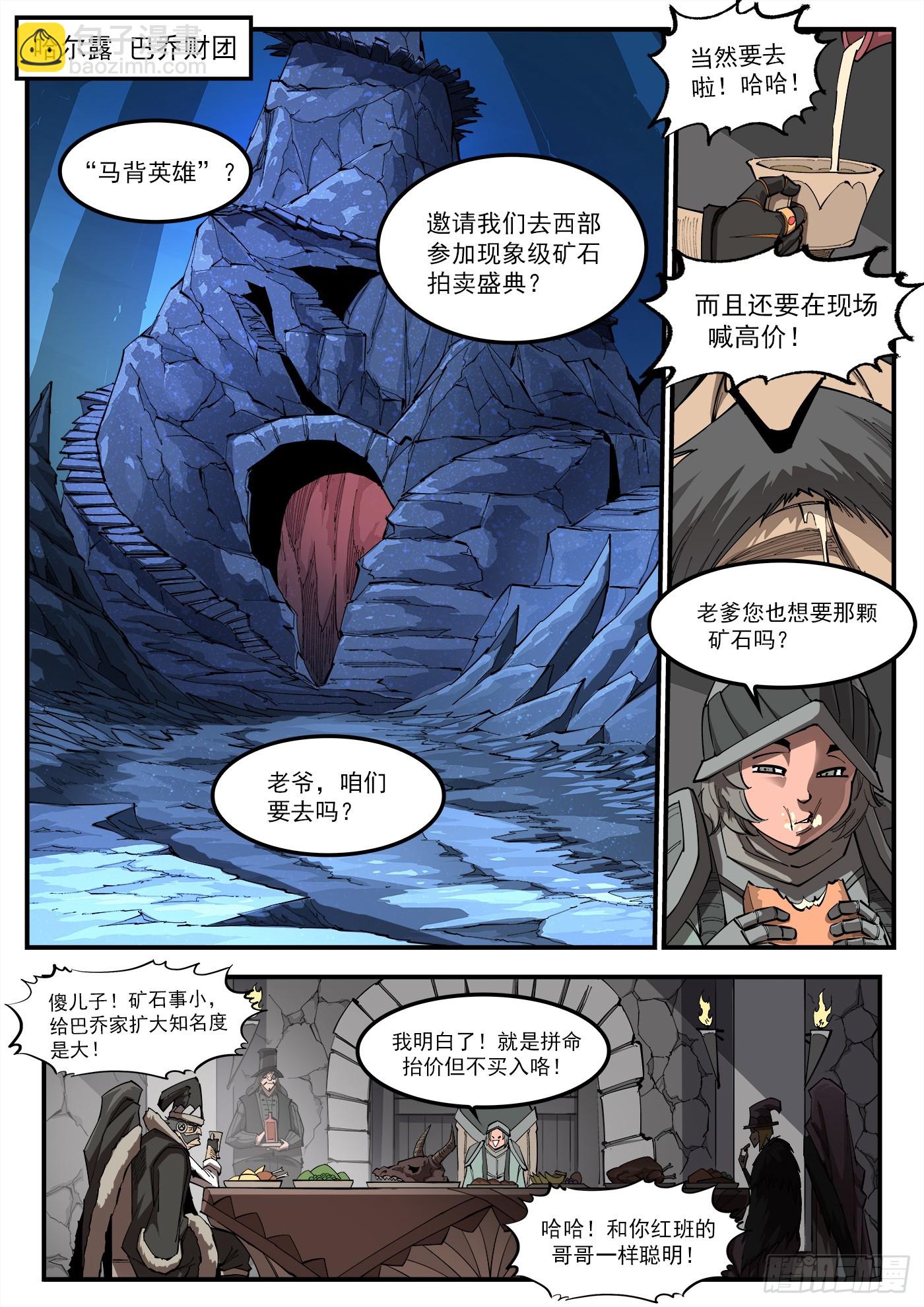 324弹：北方四财团-第331话