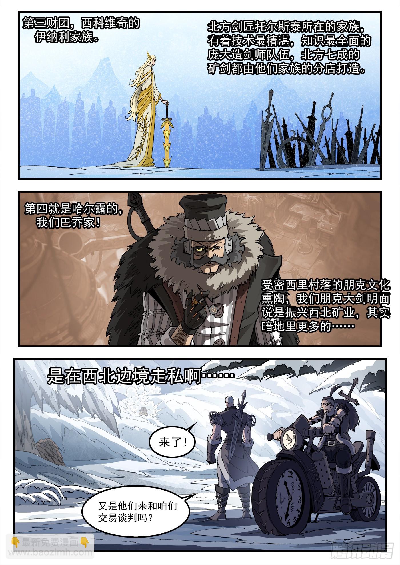 324弹：北方四财团-第331话