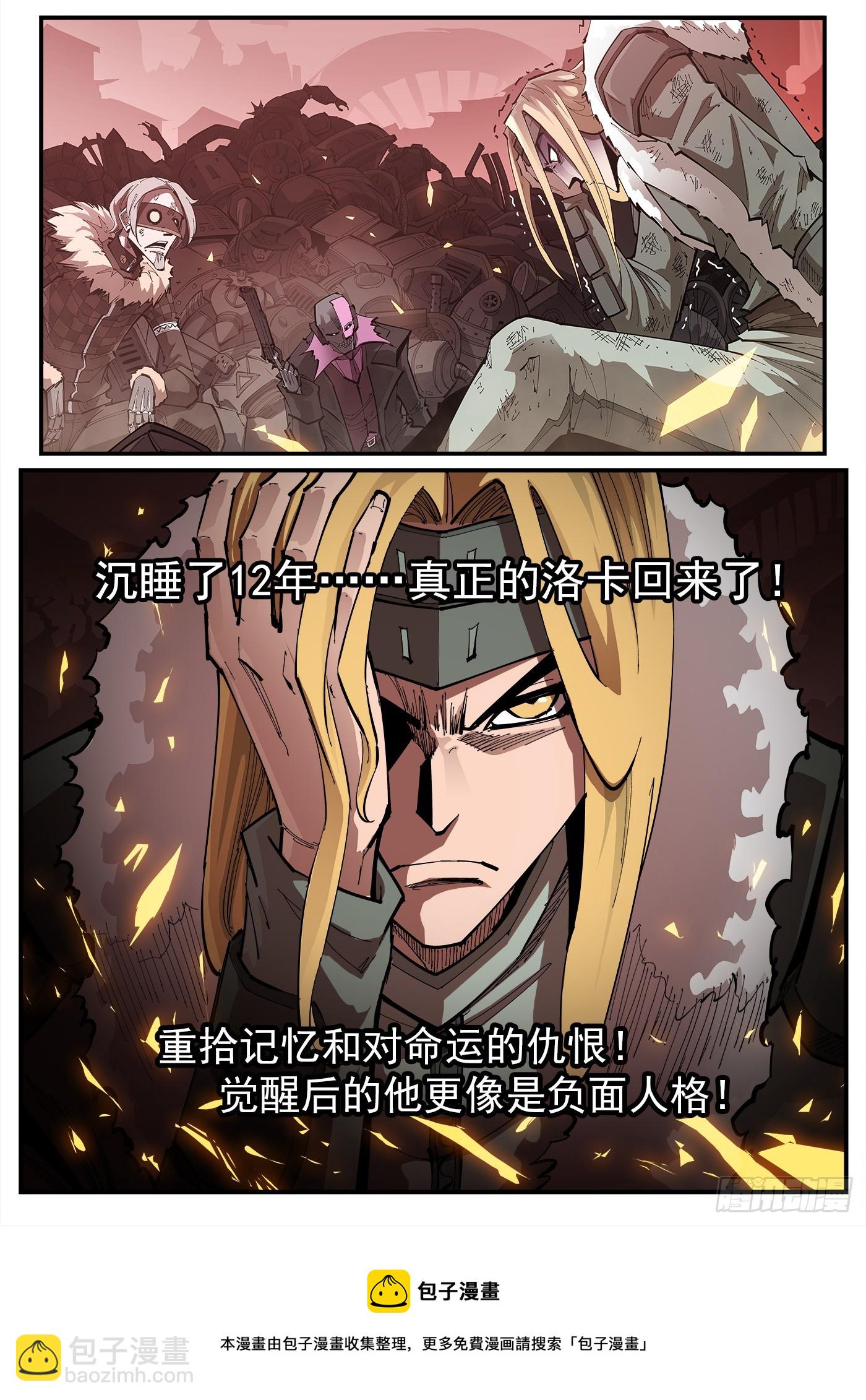 326弹：觉醒的洛卡-第333话