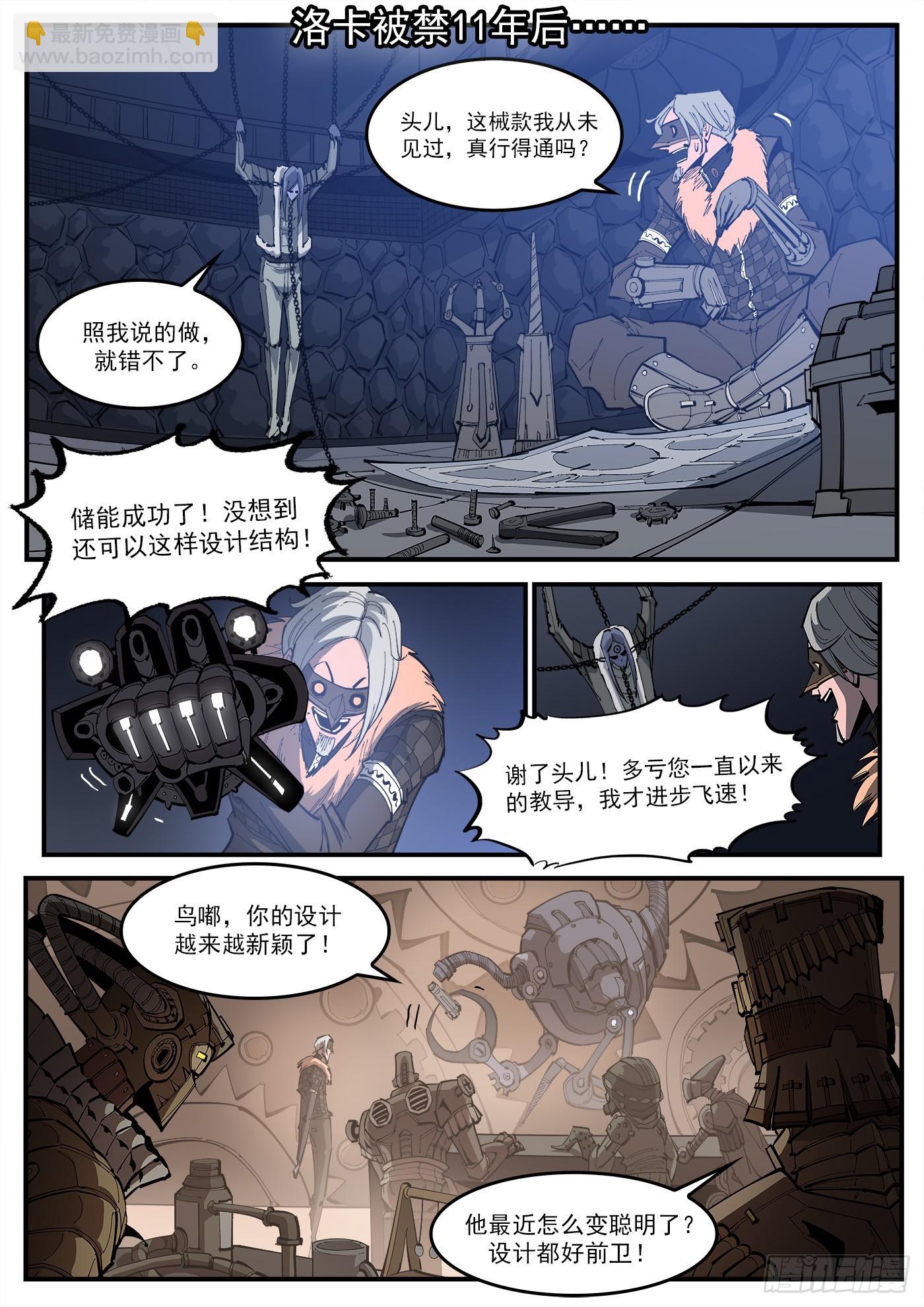 326弹：觉醒的洛卡-第333话
