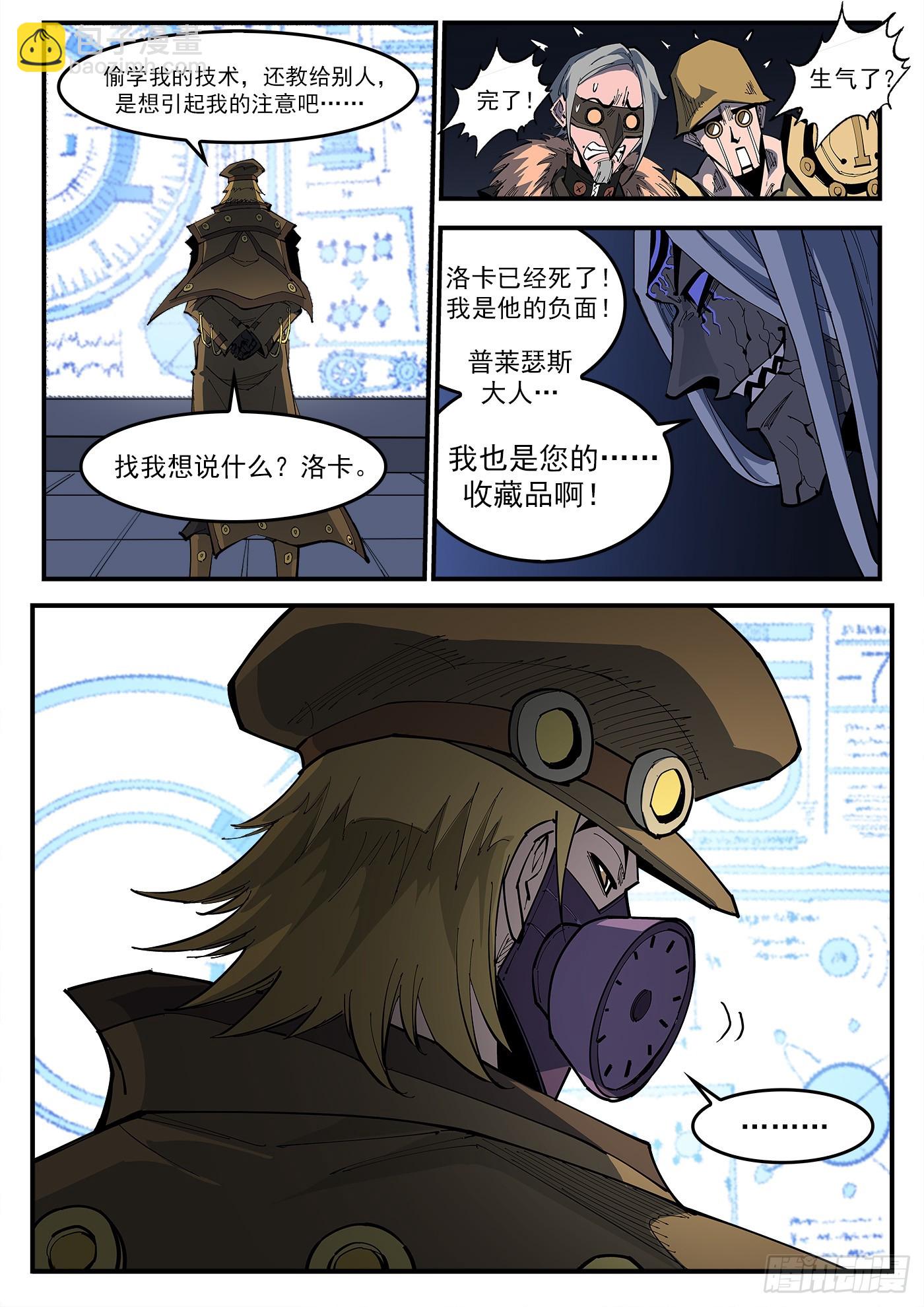326弹：觉醒的洛卡-第333话